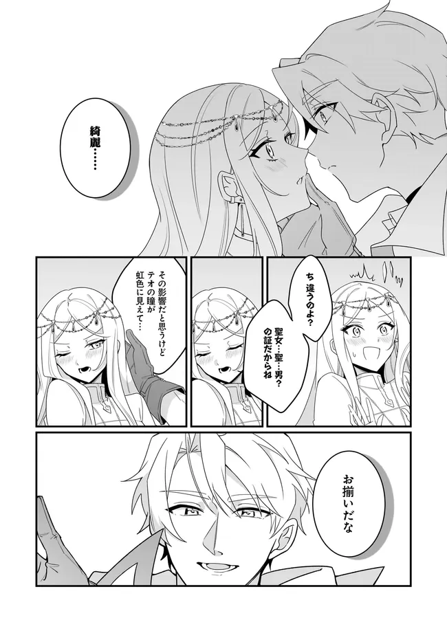 Honmono no Seijo Janai to Bareta no ni, Outei Denka ni Semararete imasu - Chapter 9.2 - Page 11