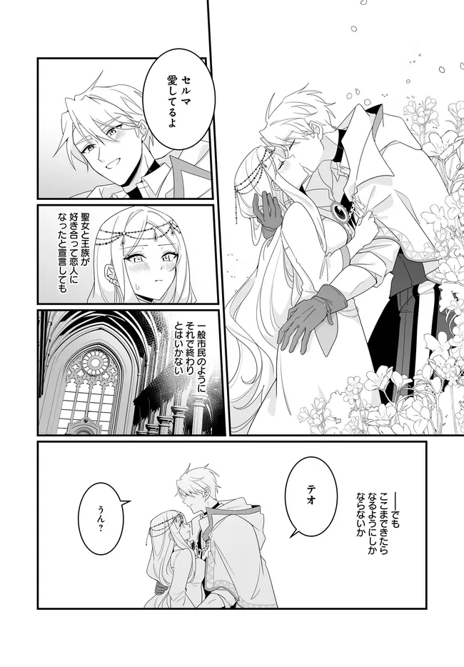 Honmono no Seijo Janai to Bareta no ni, Outei Denka ni Semararete imasu - Chapter 9.2 - Page 12