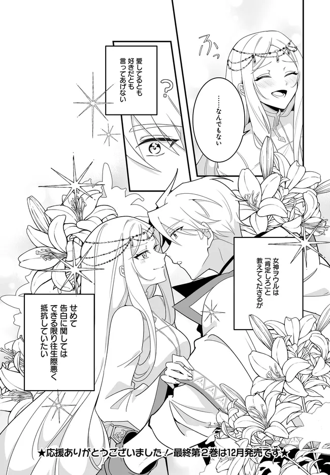 Honmono no Seijo Janai to Bareta no ni, Outei Denka ni Semararete imasu - Chapter 9.2 - Page 13