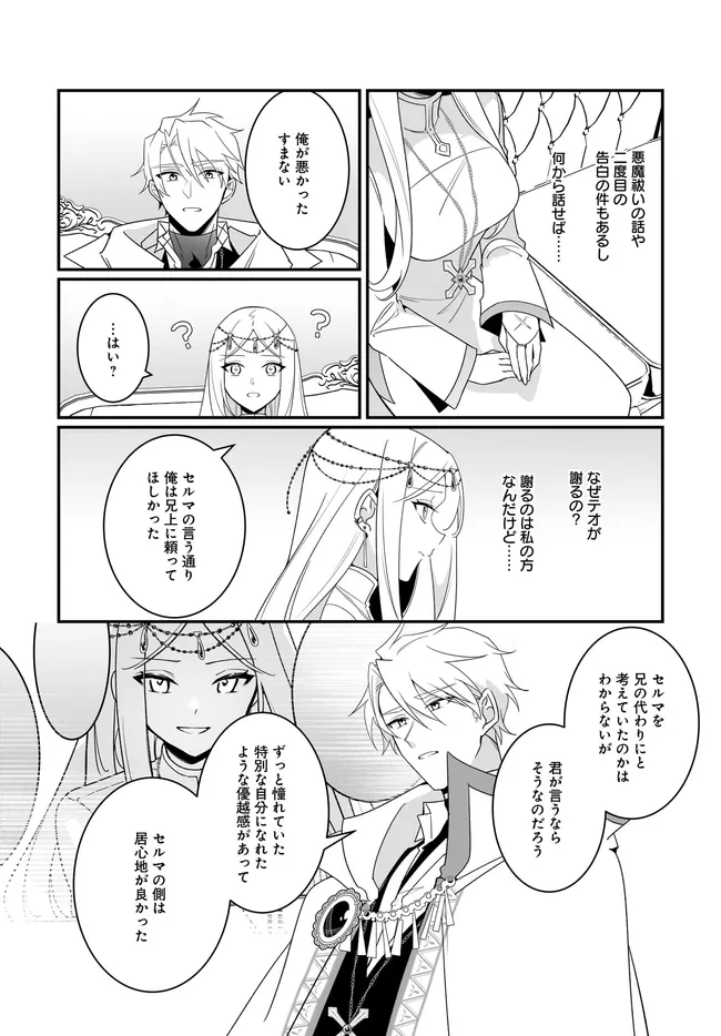 Honmono no Seijo Janai to Bareta no ni, Outei Denka ni Semararete imasu - Chapter 9.2 - Page 2