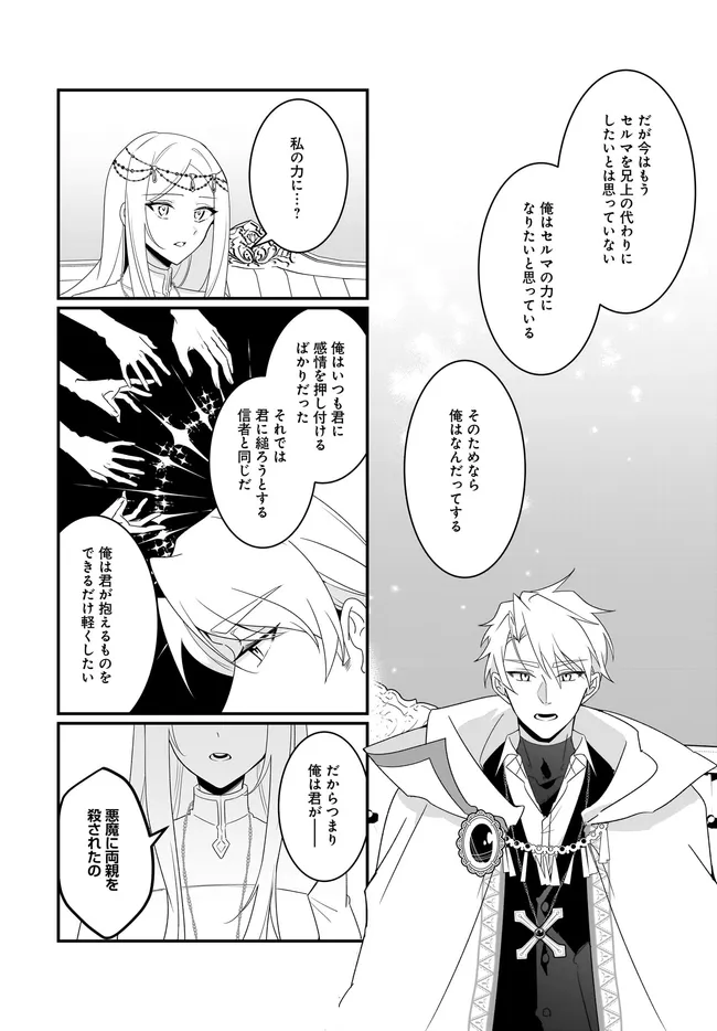 Honmono no Seijo Janai to Bareta no ni, Outei Denka ni Semararete imasu - Chapter 9.2 - Page 3