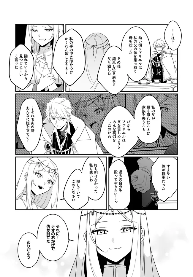 Honmono no Seijo Janai to Bareta no ni, Outei Denka ni Semararete imasu - Chapter 9.2 - Page 4