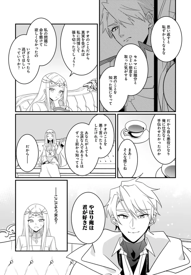 Honmono no Seijo Janai to Bareta no ni, Outei Denka ni Semararete imasu - Chapter 9.2 - Page 5