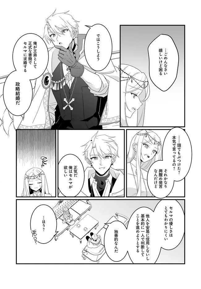 Honmono no Seijo Janai to Bareta no ni, Outei Denka ni Semararete imasu - Chapter 9.2 - Page 6