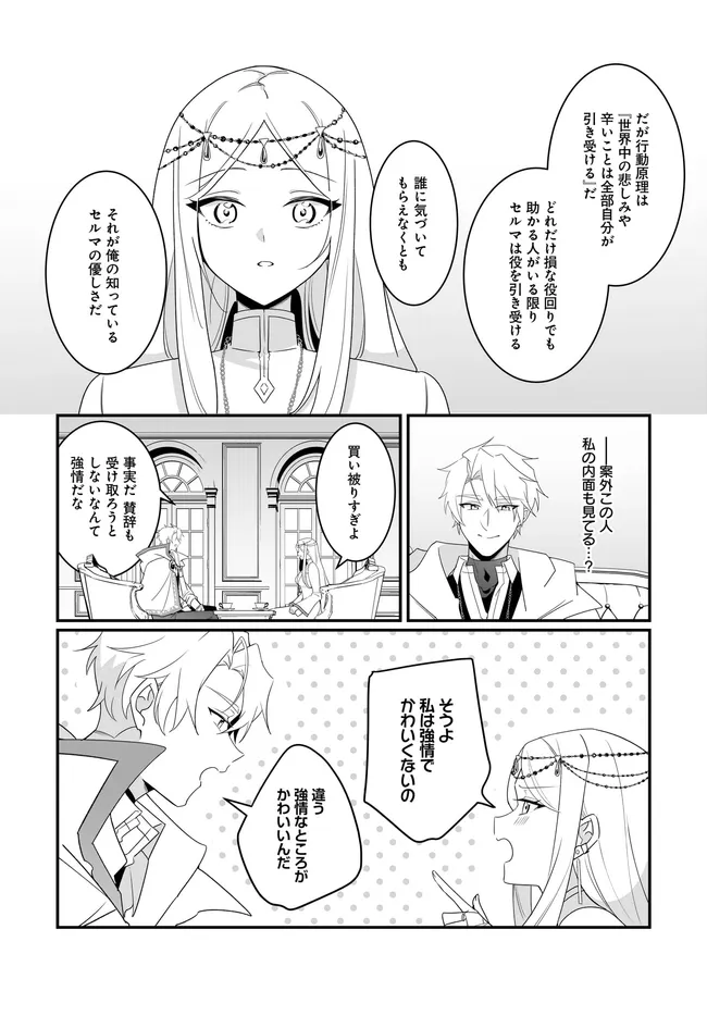 Honmono no Seijo Janai to Bareta no ni, Outei Denka ni Semararete imasu - Chapter 9.2 - Page 7