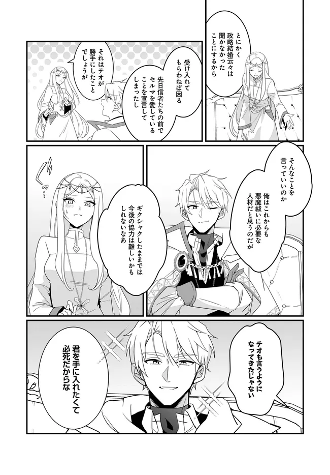 Honmono no Seijo Janai to Bareta no ni, Outei Denka ni Semararete imasu - Chapter 9.2 - Page 8