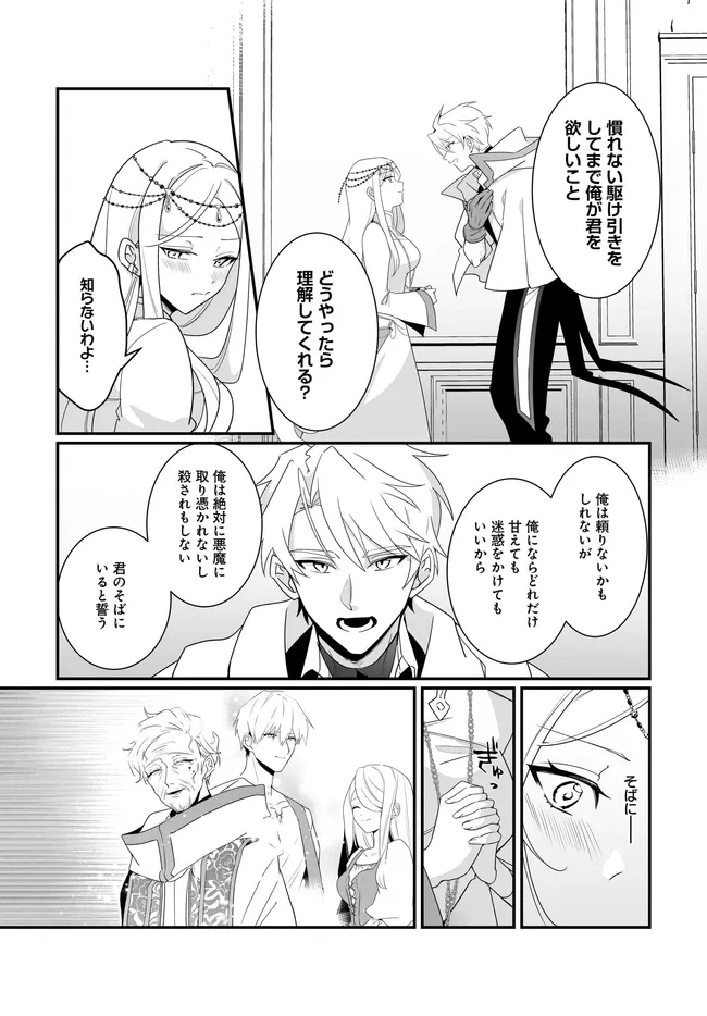 Honmono no Seijo Janai to Bareta no ni, Outei Denka ni Semararete imasu - Chapter 9.2 - Page 9