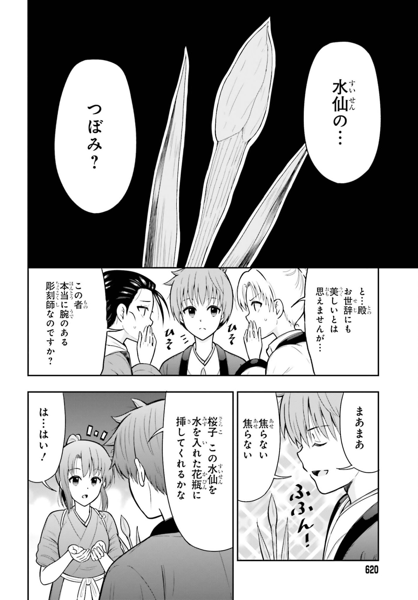 Honnouji kara Hajimeru Nobunaga to no Tenka Touitsu - Chapter 58 - Page 10