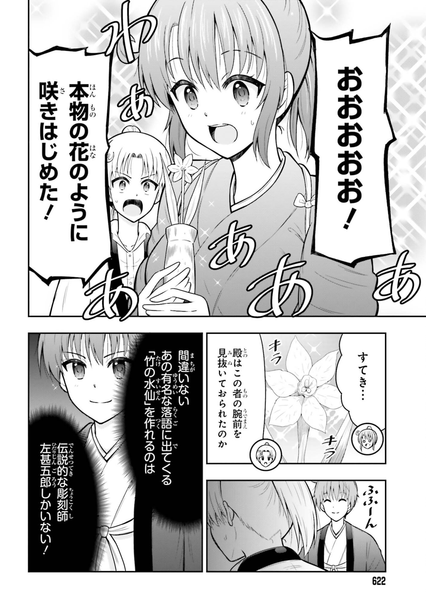 Honnouji kara Hajimeru Nobunaga to no Tenka Touitsu - Chapter 58 - Page 12