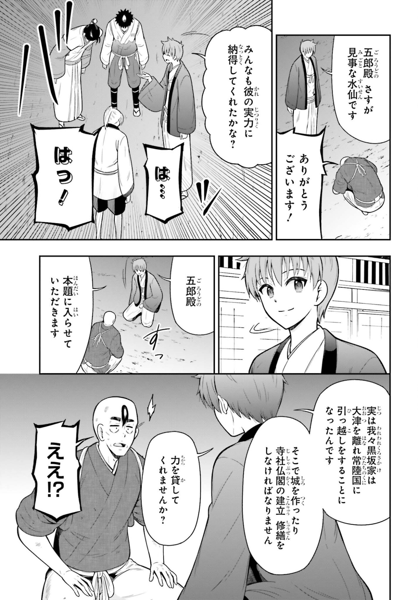 Honnouji kara Hajimeru Nobunaga to no Tenka Touitsu - Chapter 58 - Page 13