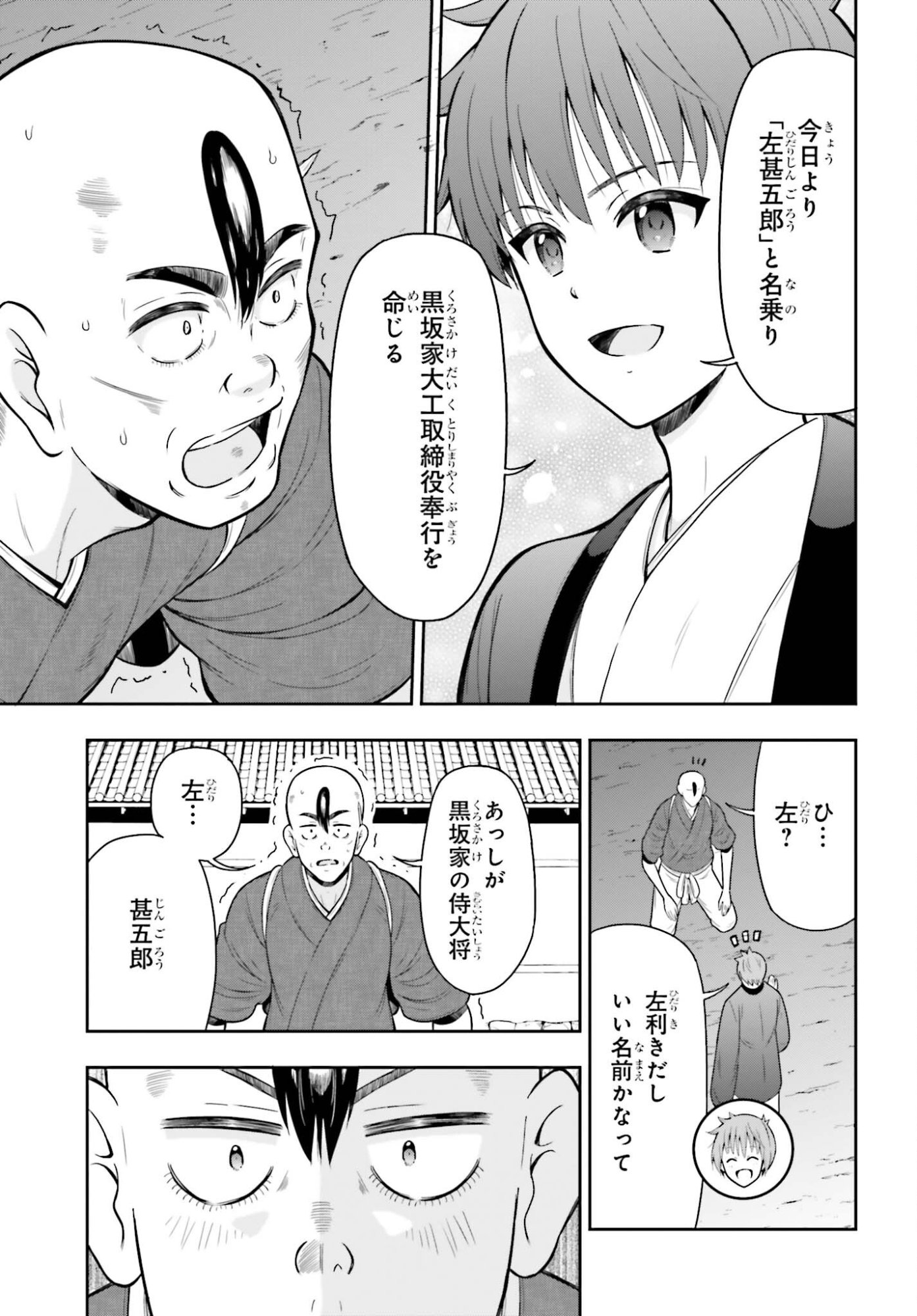 Honnouji kara Hajimeru Nobunaga to no Tenka Touitsu - Chapter 58 - Page 15