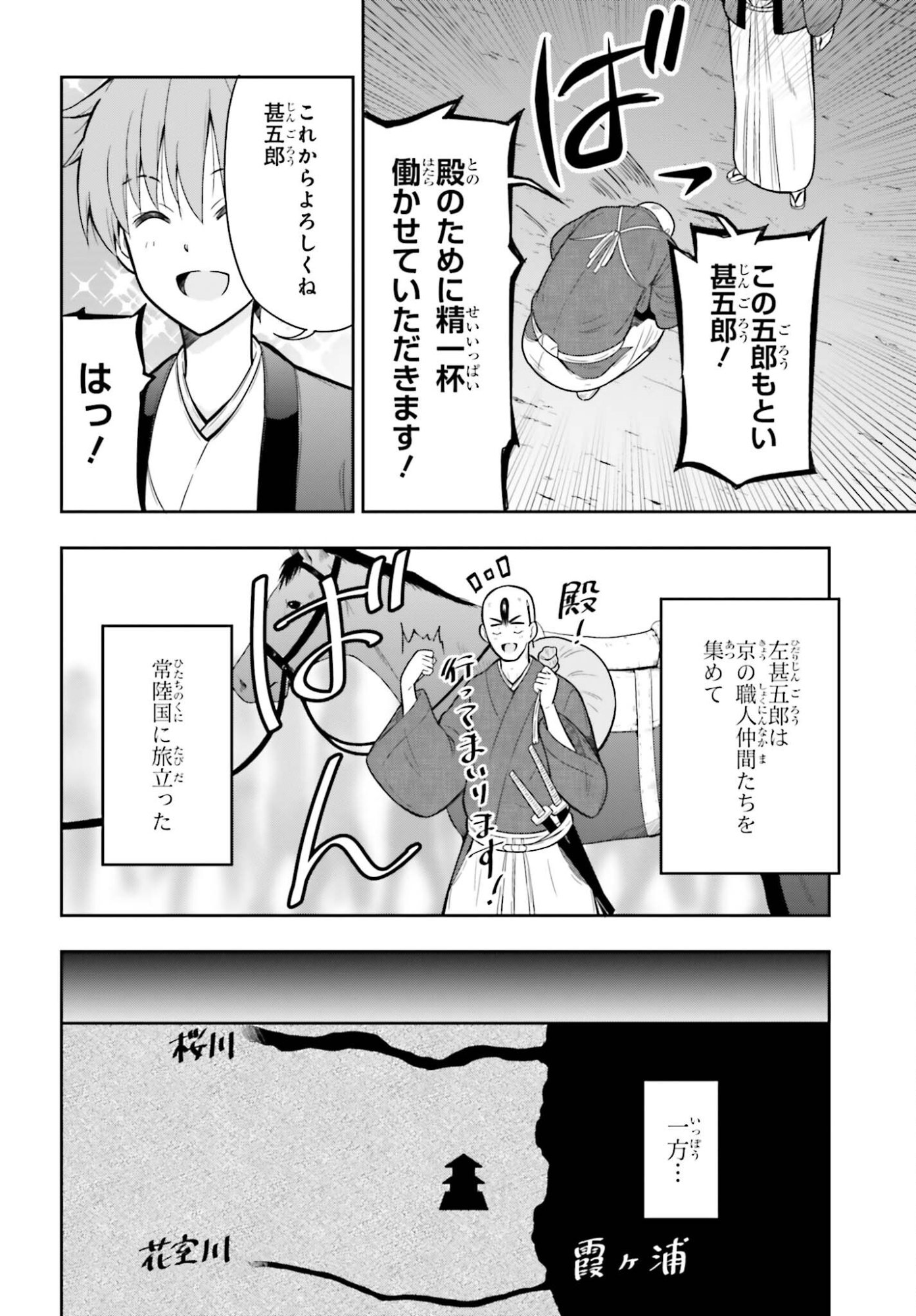 Honnouji kara Hajimeru Nobunaga to no Tenka Touitsu - Chapter 58 - Page 16