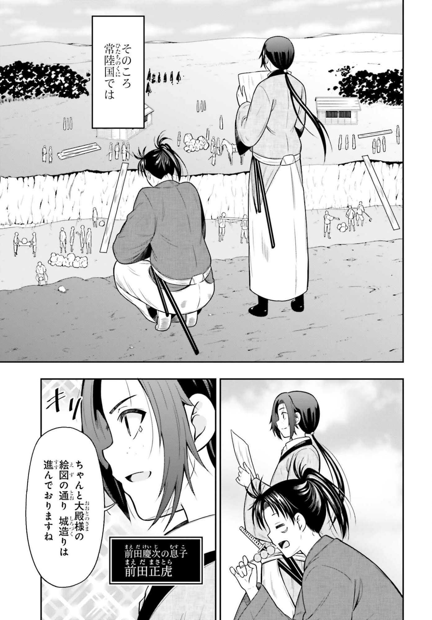 Honnouji kara Hajimeru Nobunaga to no Tenka Touitsu - Chapter 58 - Page 17
