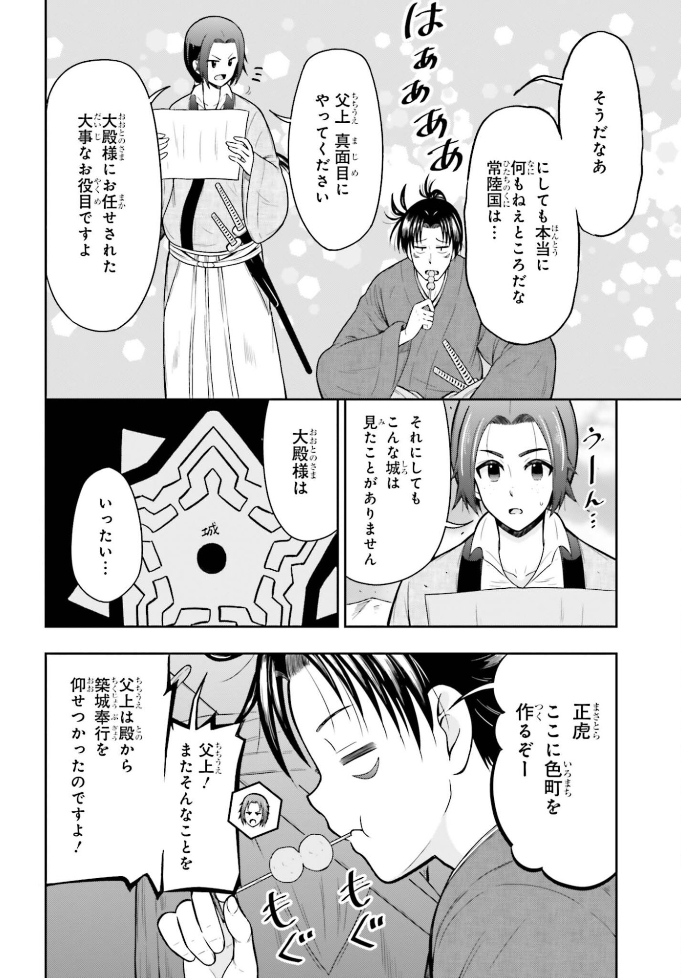 Honnouji kara Hajimeru Nobunaga to no Tenka Touitsu - Chapter 58 - Page 18