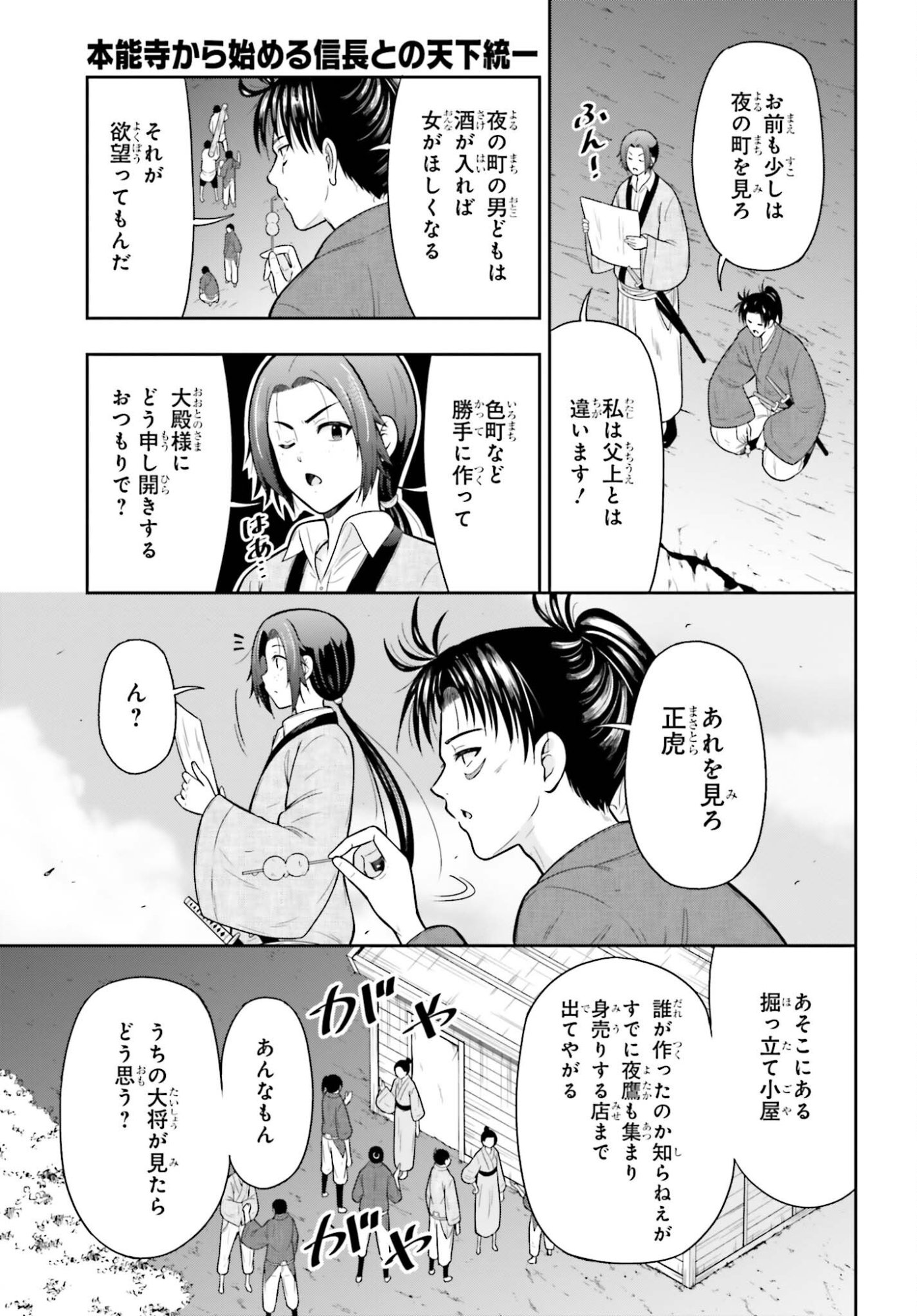 Honnouji kara Hajimeru Nobunaga to no Tenka Touitsu - Chapter 58 - Page 19