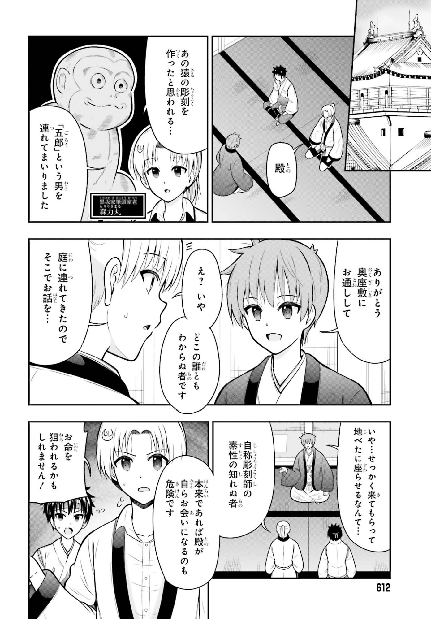 Honnouji kara Hajimeru Nobunaga to no Tenka Touitsu - Chapter 58 - Page 2