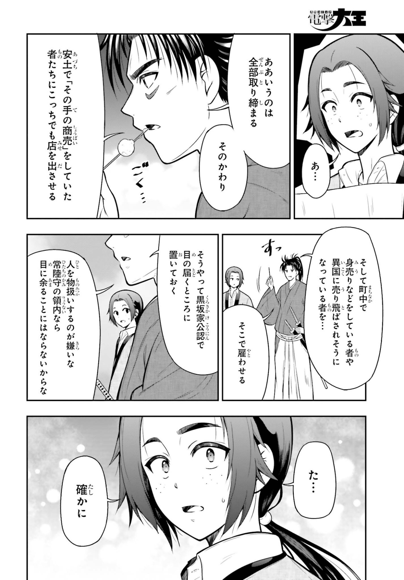 Honnouji kara Hajimeru Nobunaga to no Tenka Touitsu - Chapter 58 - Page 20