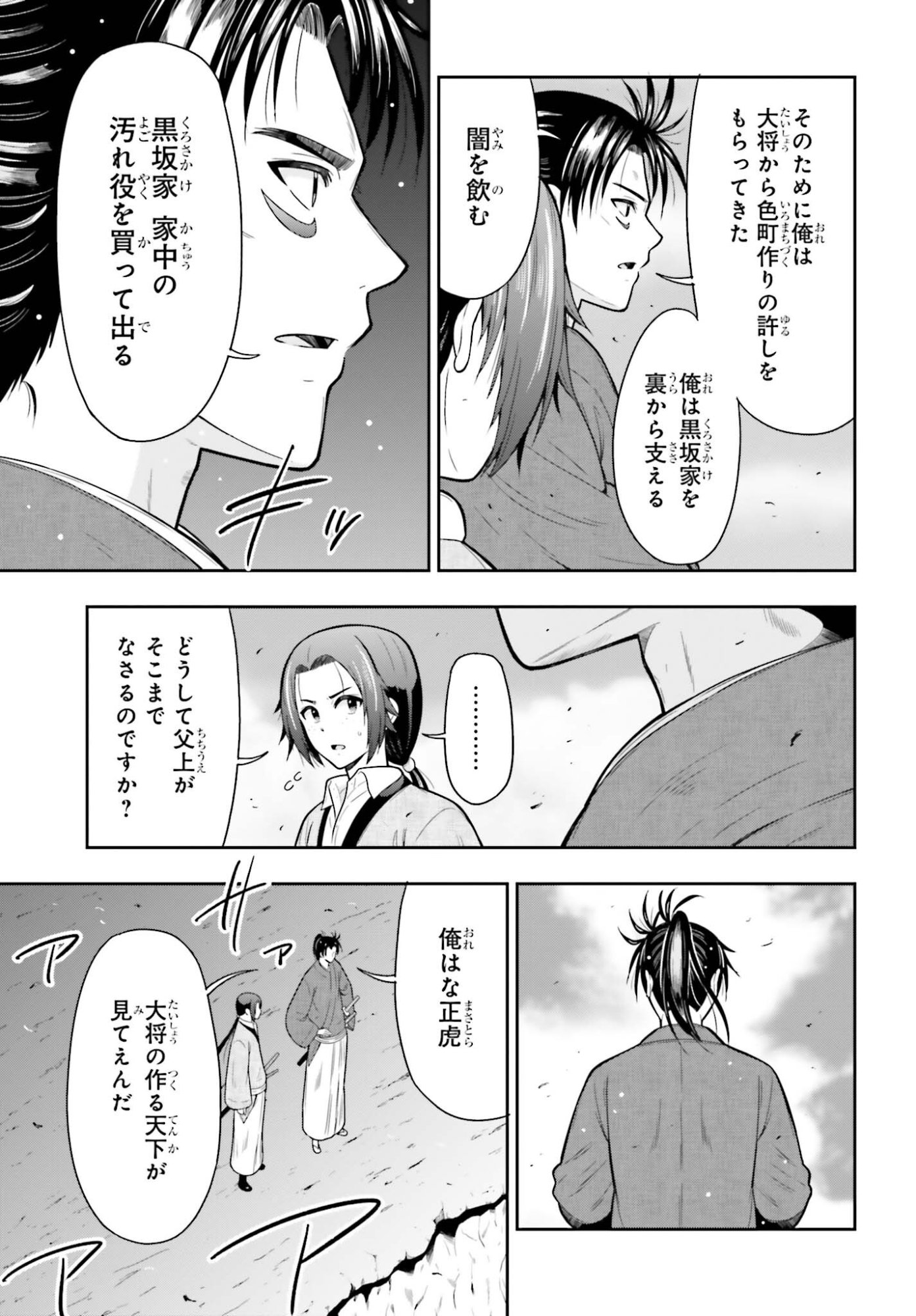 Honnouji kara Hajimeru Nobunaga to no Tenka Touitsu - Chapter 58 - Page 21