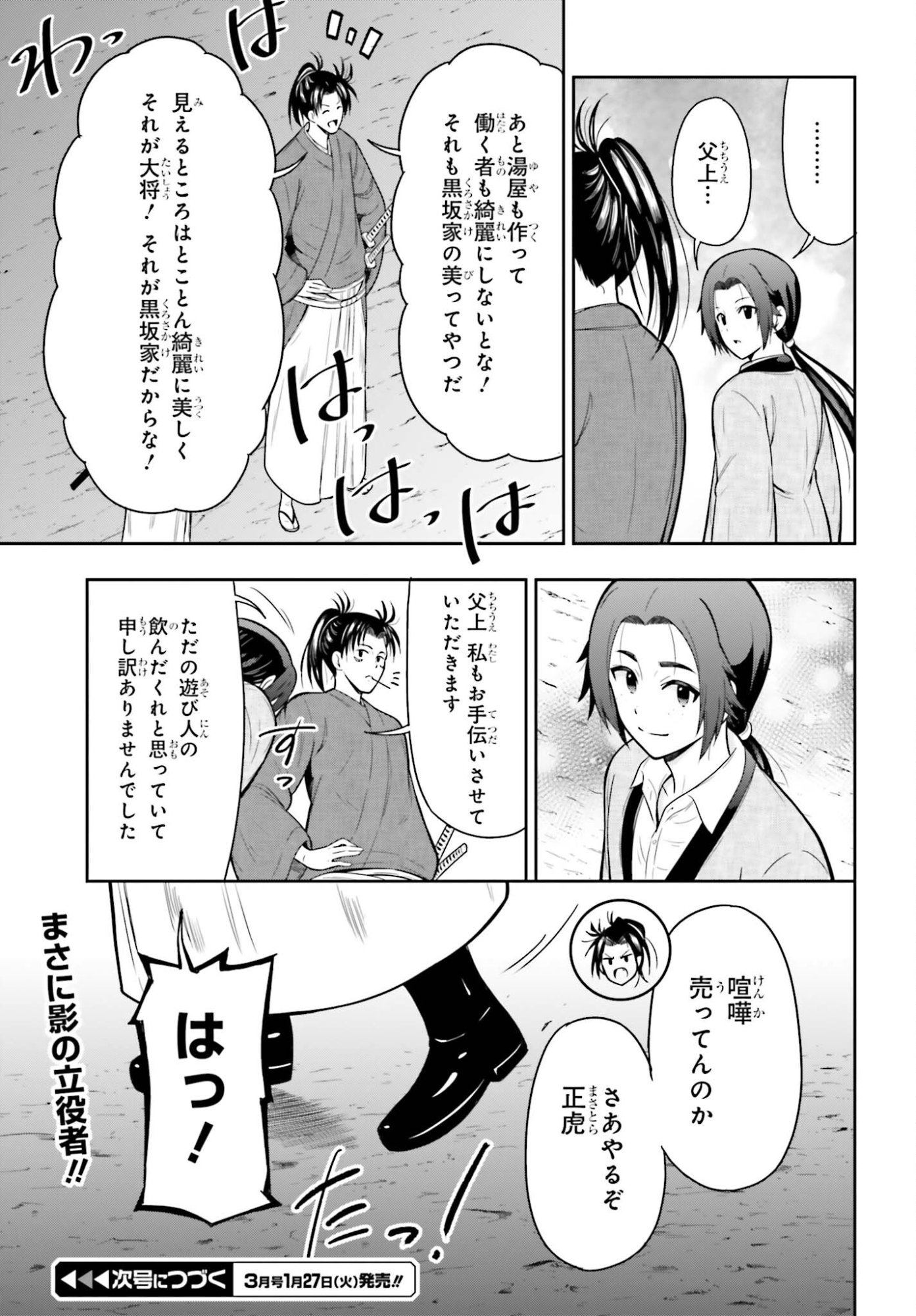 Honnouji kara Hajimeru Nobunaga to no Tenka Touitsu - Chapter 58 - Page 23