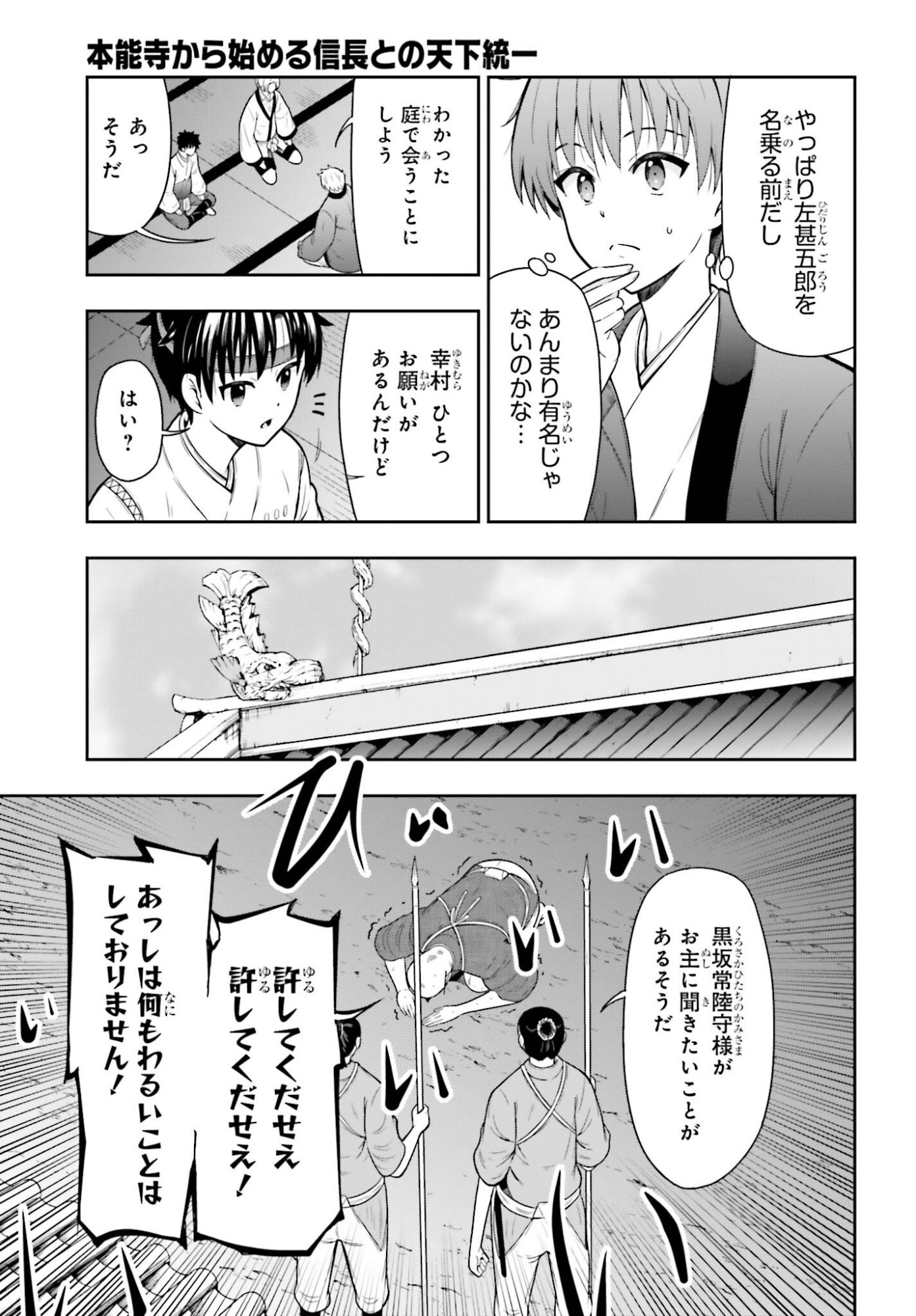 Honnouji kara Hajimeru Nobunaga to no Tenka Touitsu - Chapter 58 - Page 3