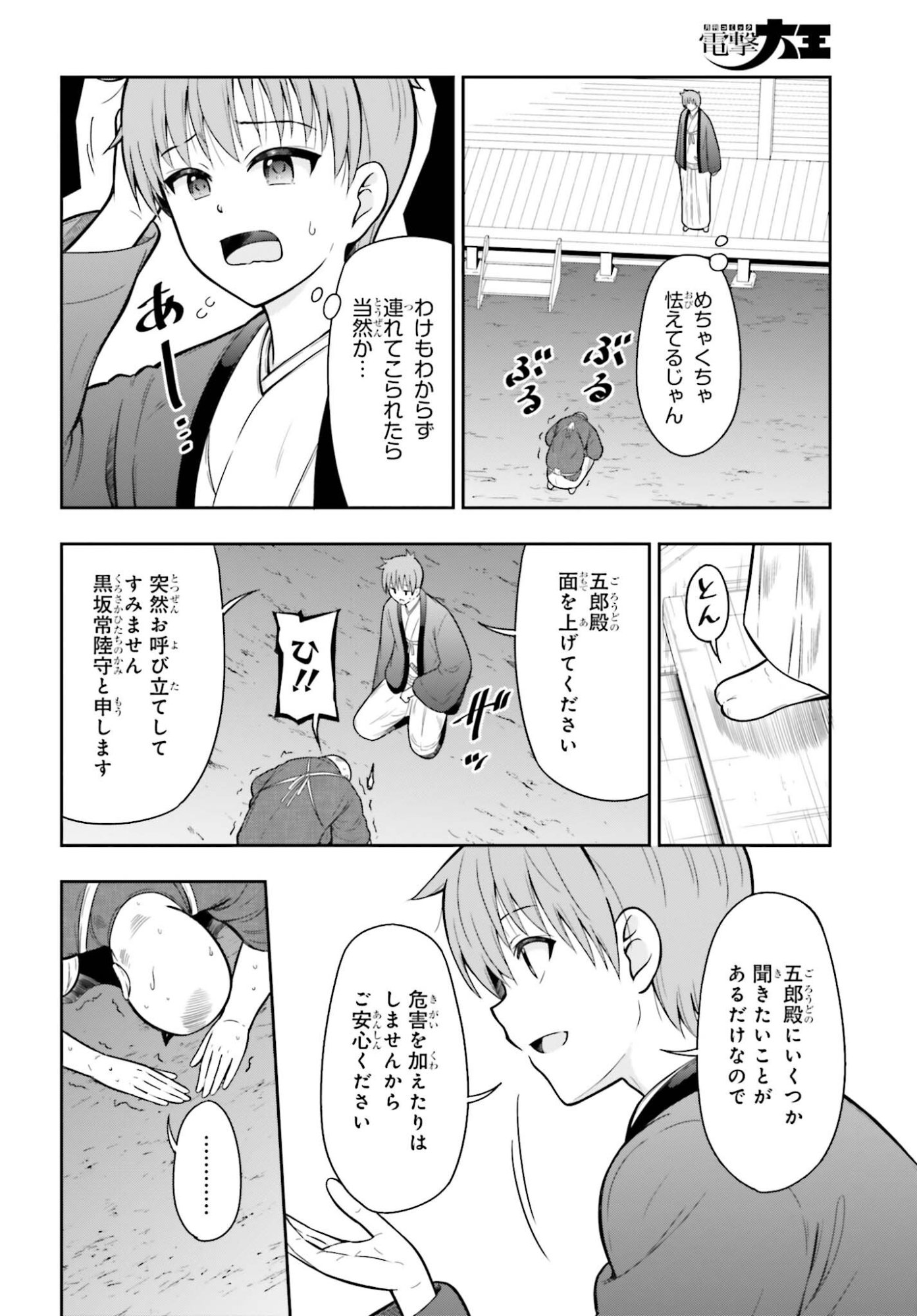 Honnouji kara Hajimeru Nobunaga to no Tenka Touitsu - Chapter 58 - Page 4