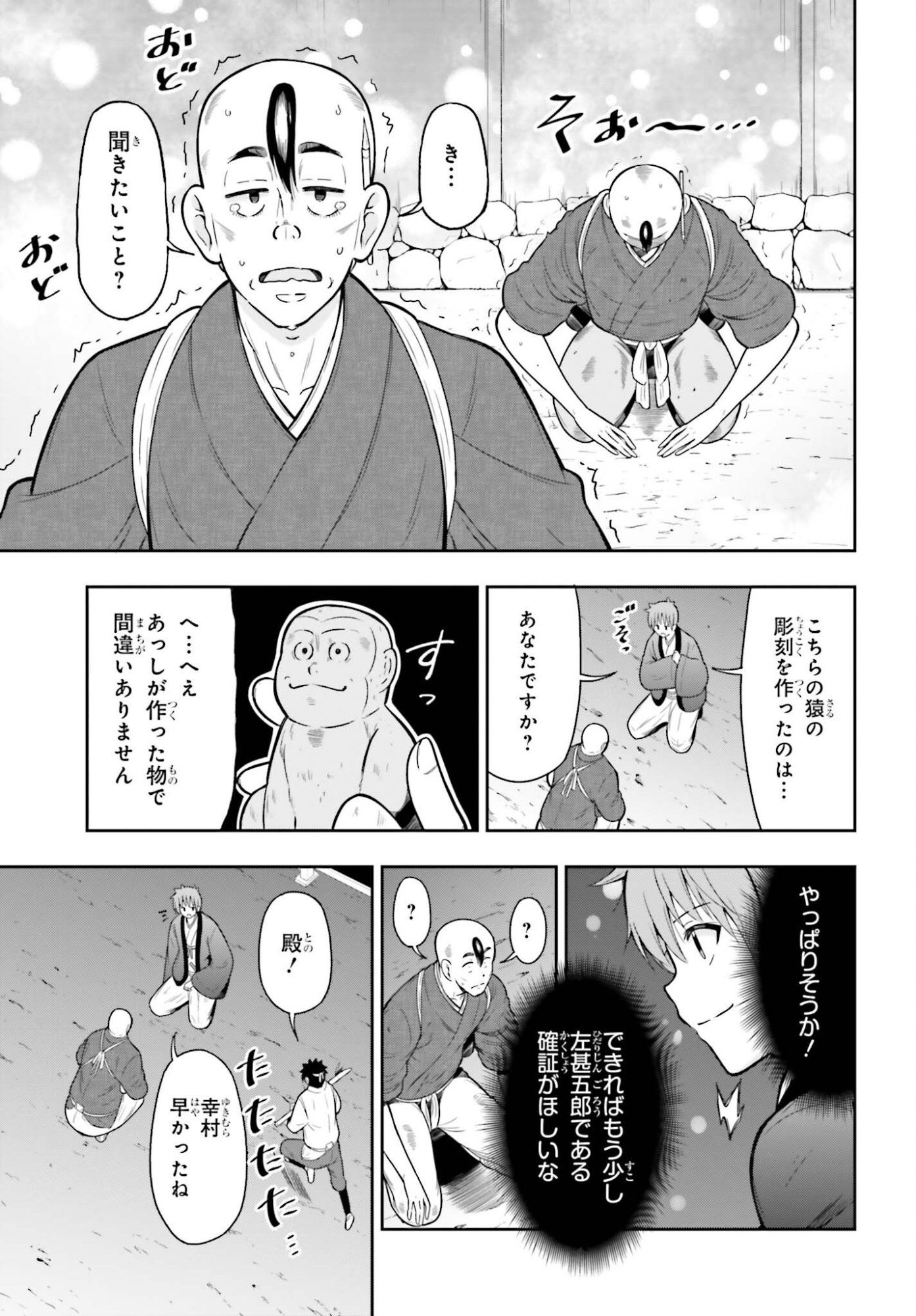 Honnouji kara Hajimeru Nobunaga to no Tenka Touitsu - Chapter 58 - Page 5