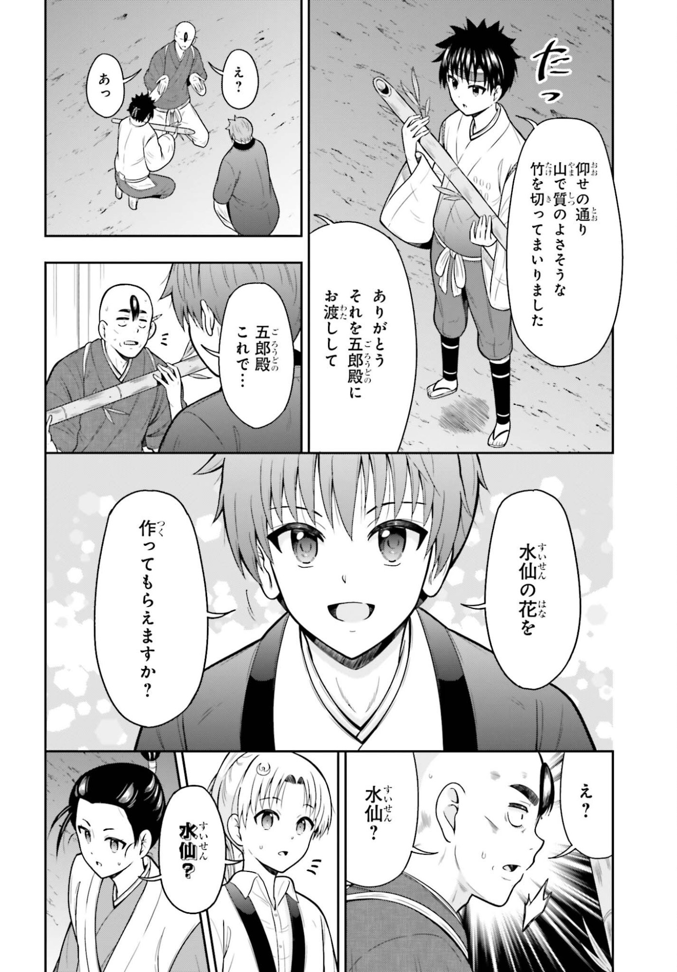 Honnouji kara Hajimeru Nobunaga to no Tenka Touitsu - Chapter 58 - Page 6