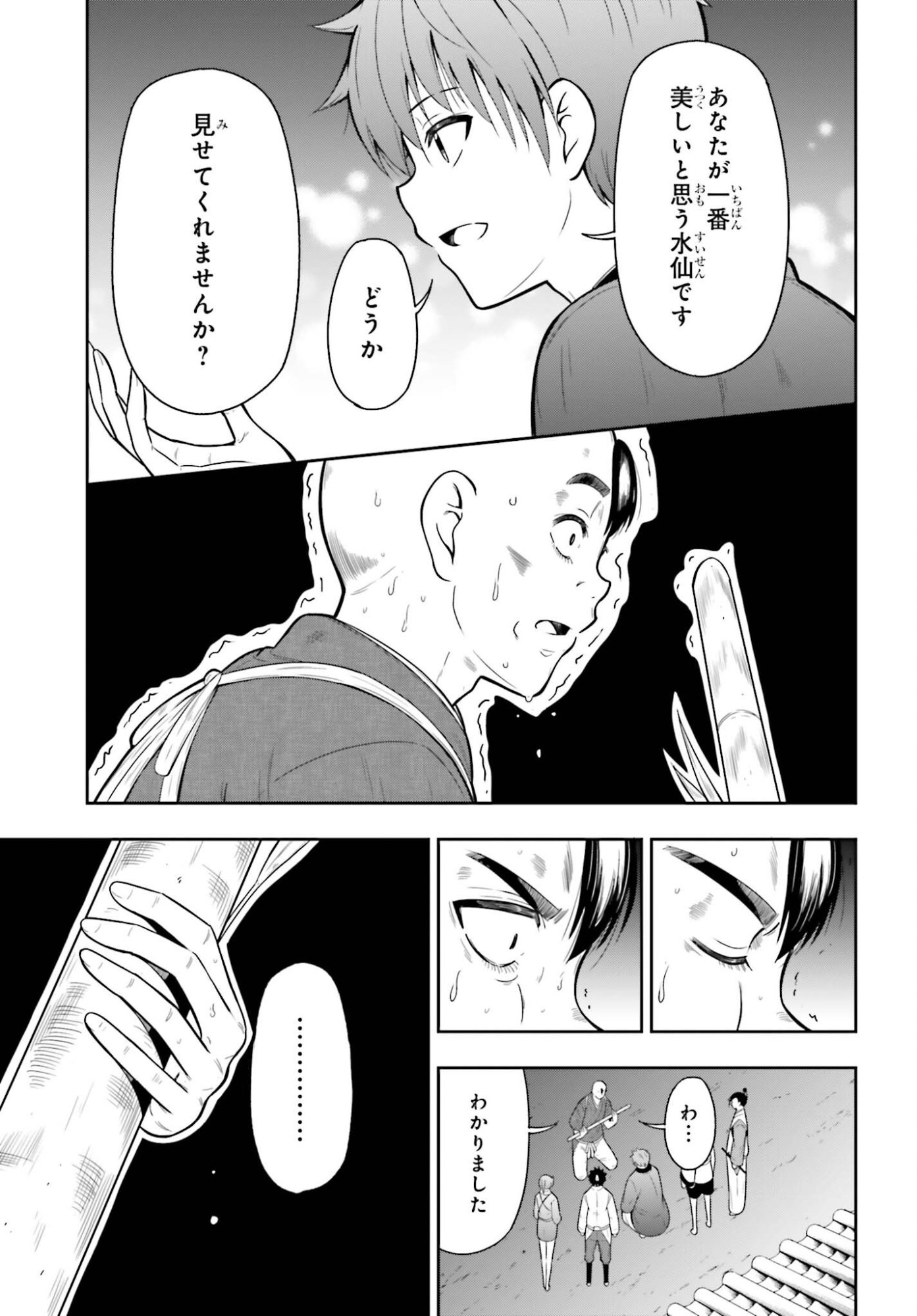 Honnouji kara Hajimeru Nobunaga to no Tenka Touitsu - Chapter 58 - Page 7