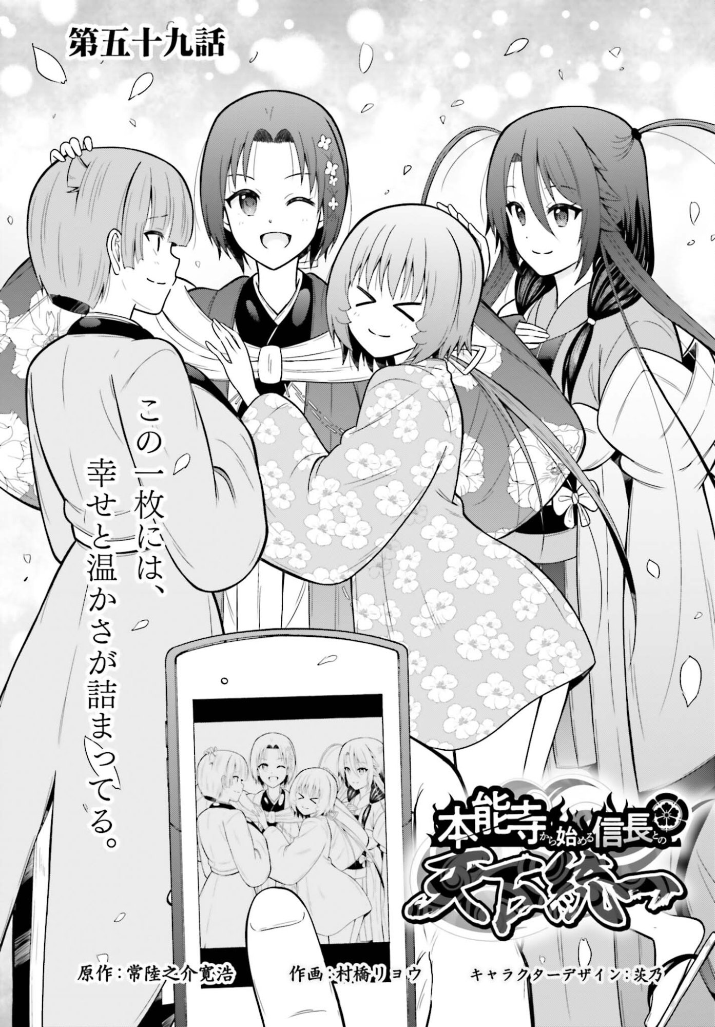 Honnouji kara Hajimeru Nobunaga to no Tenka Touitsu - Chapter 59 - Page 1