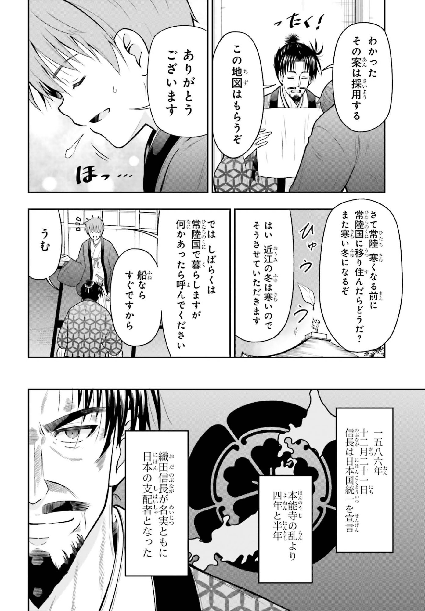 Honnouji kara Hajimeru Nobunaga to no Tenka Touitsu - Chapter 59 - Page 10