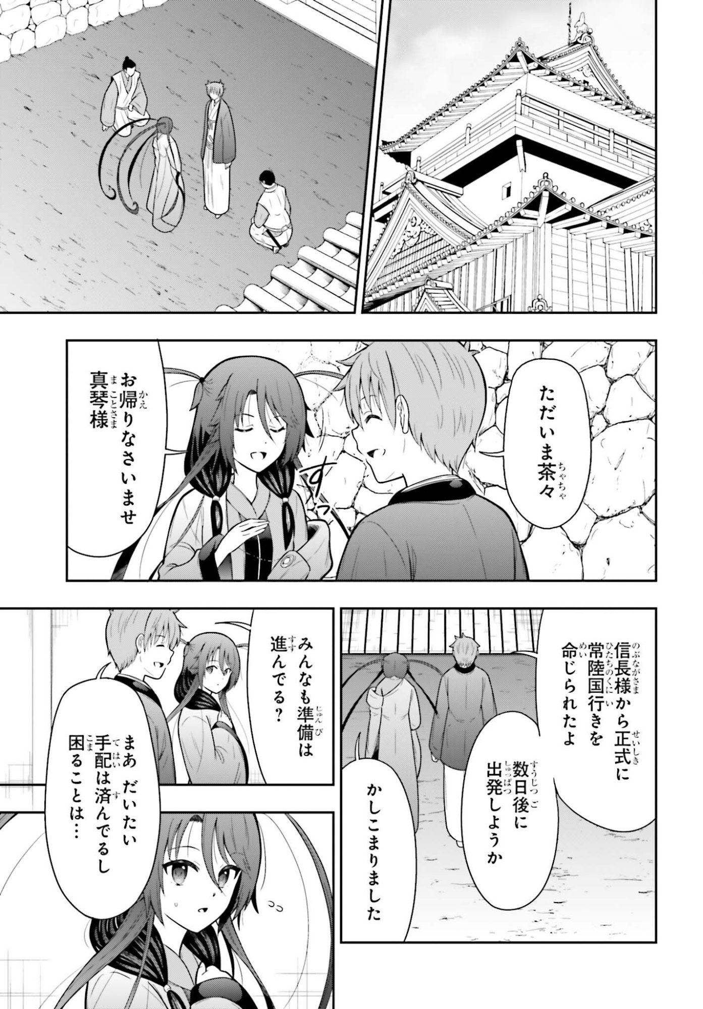 Honnouji kara Hajimeru Nobunaga to no Tenka Touitsu - Chapter 59 - Page 11