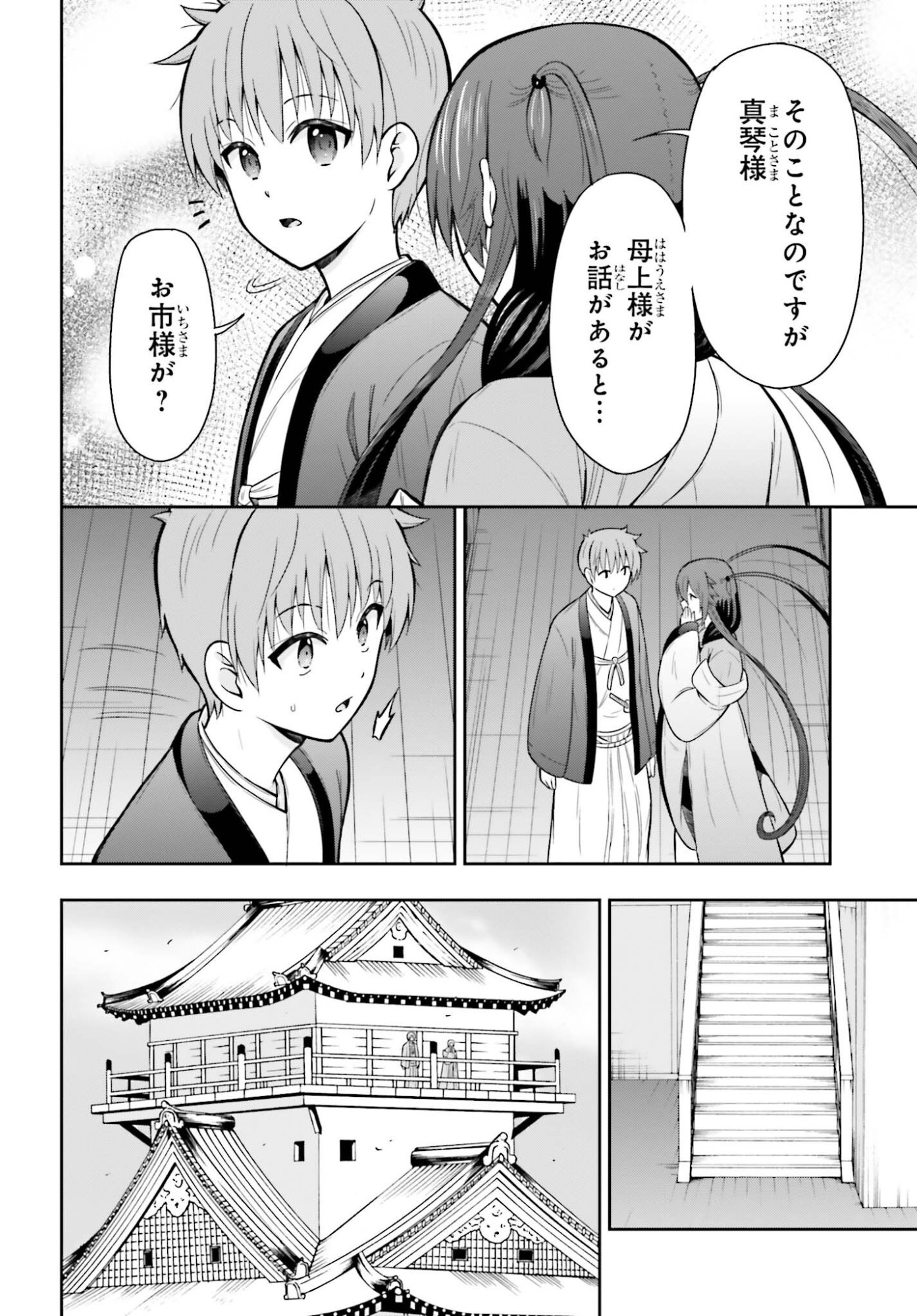 Honnouji kara Hajimeru Nobunaga to no Tenka Touitsu - Chapter 59 - Page 12