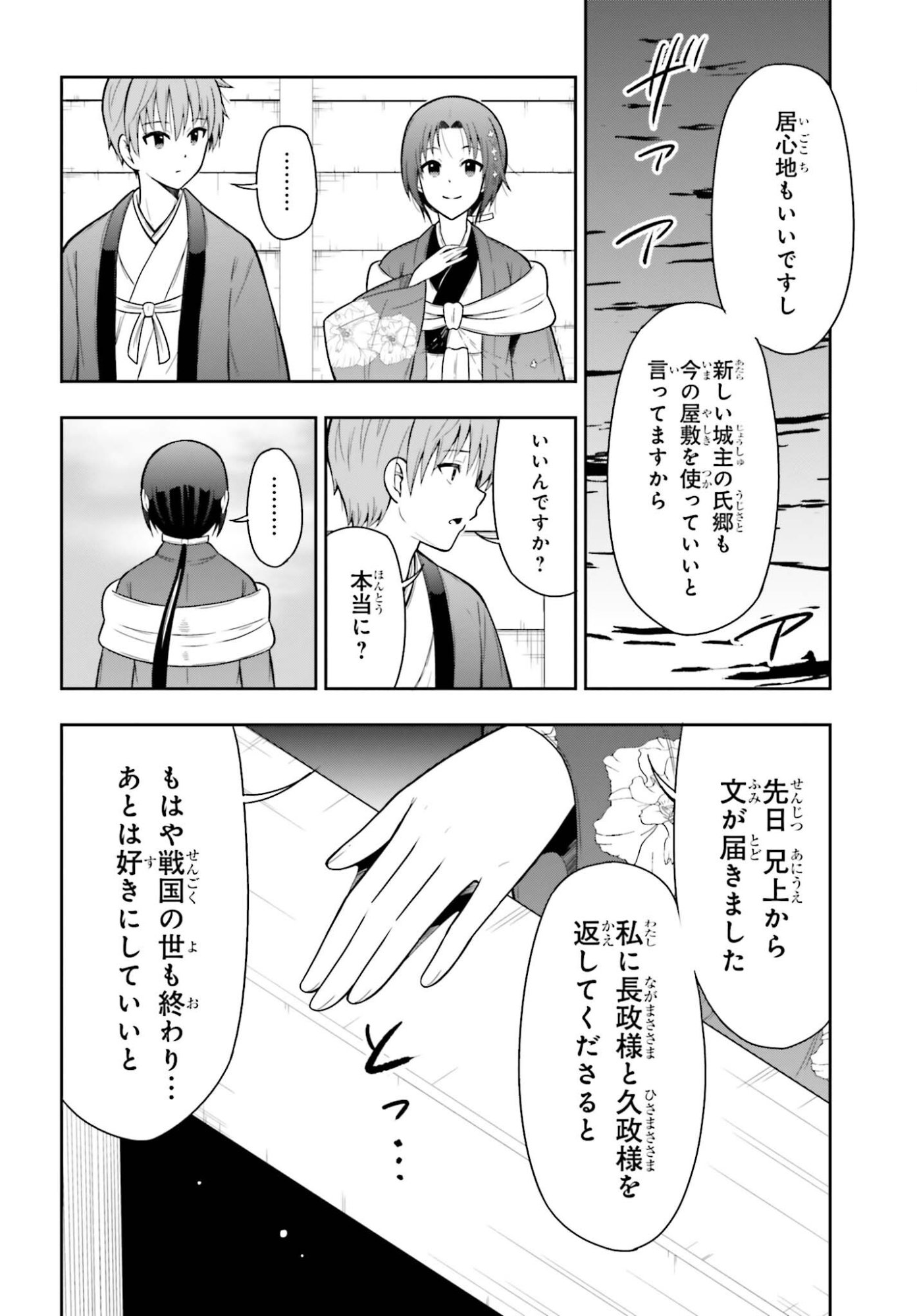 Honnouji kara Hajimeru Nobunaga to no Tenka Touitsu - Chapter 59 - Page 14