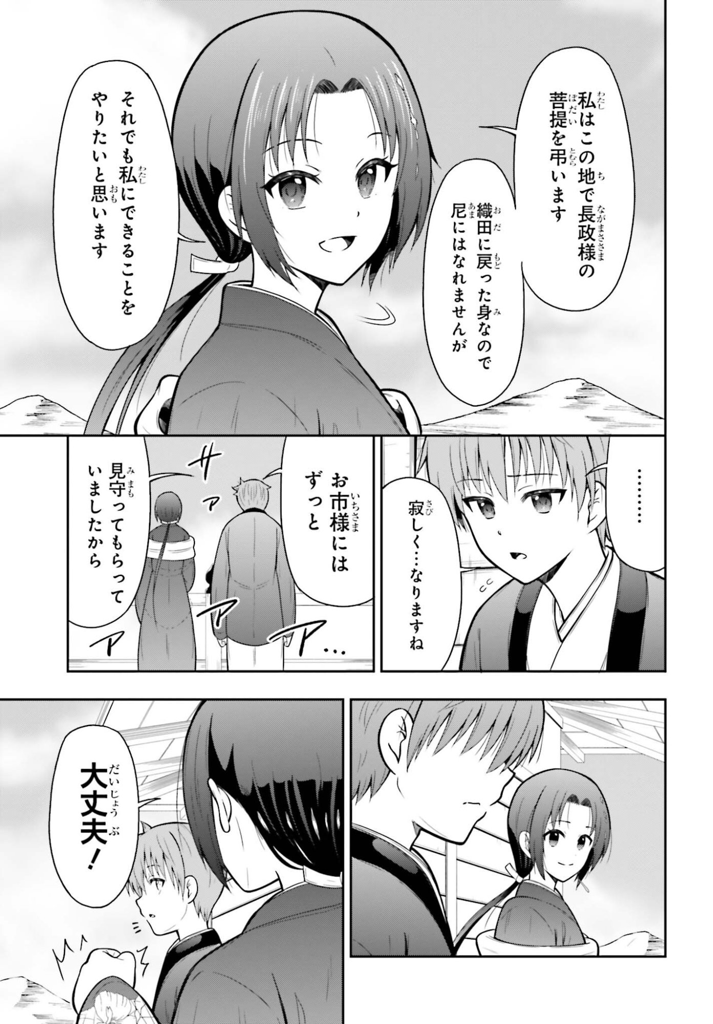 Honnouji kara Hajimeru Nobunaga to no Tenka Touitsu - Chapter 59 - Page 15