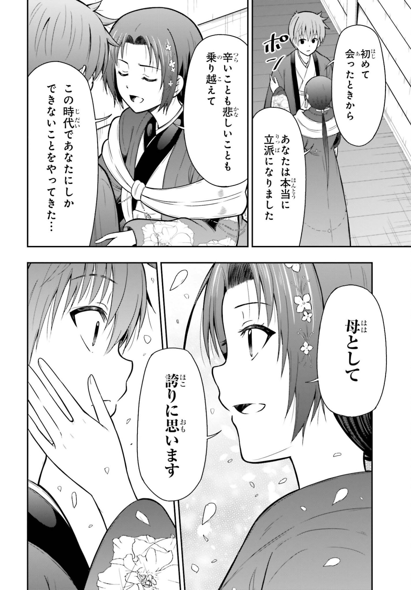 Honnouji kara Hajimeru Nobunaga to no Tenka Touitsu - Chapter 59 - Page 16