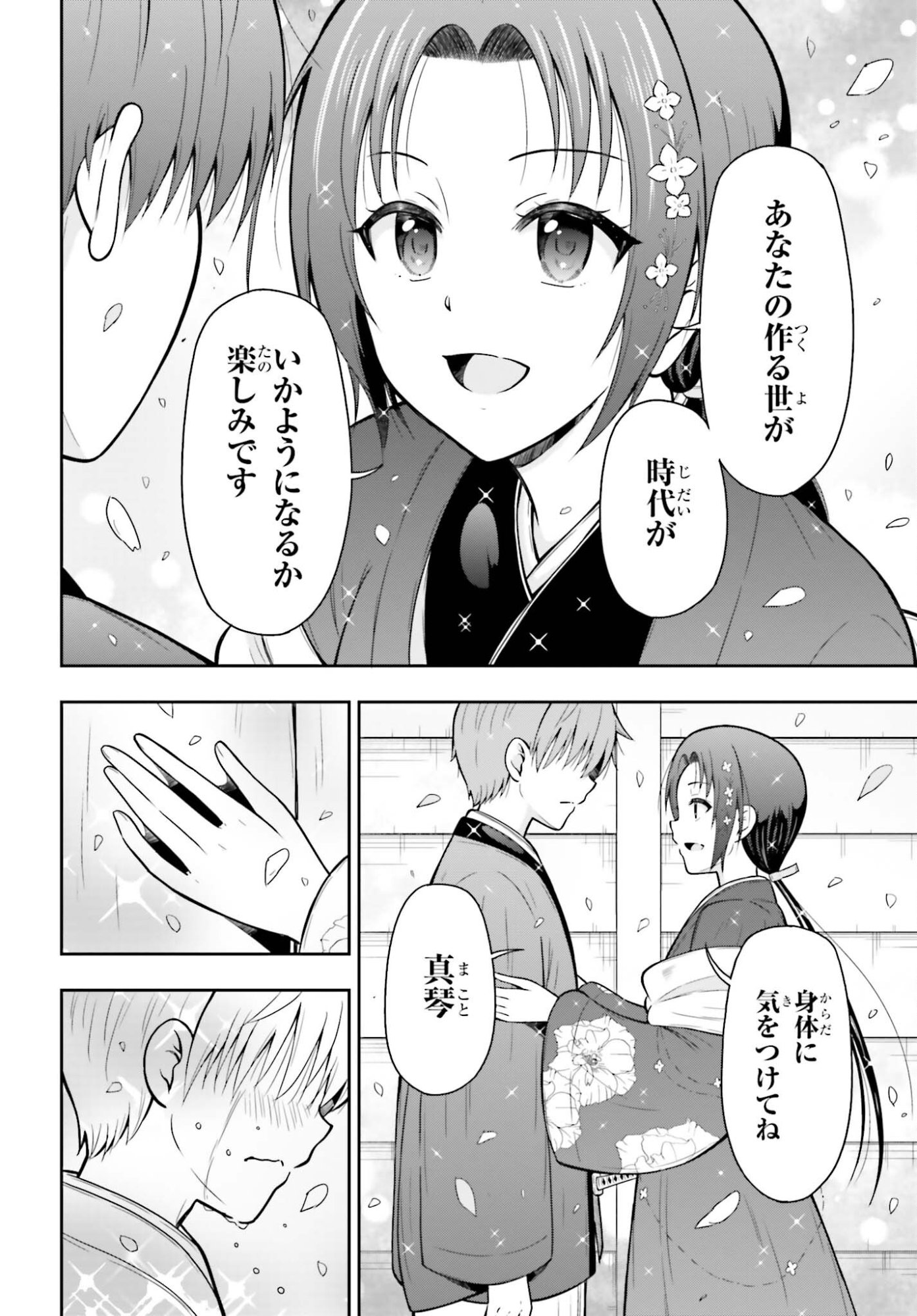 Honnouji kara Hajimeru Nobunaga to no Tenka Touitsu - Chapter 59 - Page 18