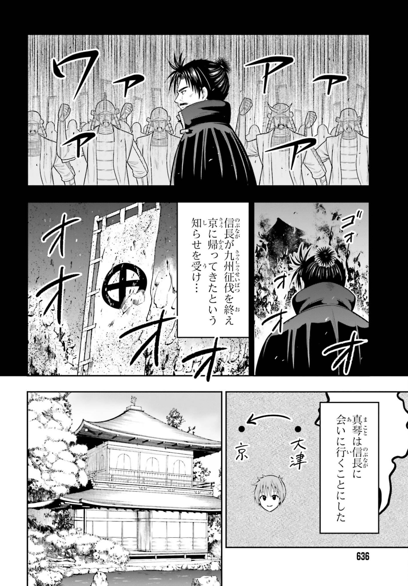 Honnouji kara Hajimeru Nobunaga to no Tenka Touitsu - Chapter 59 - Page 2