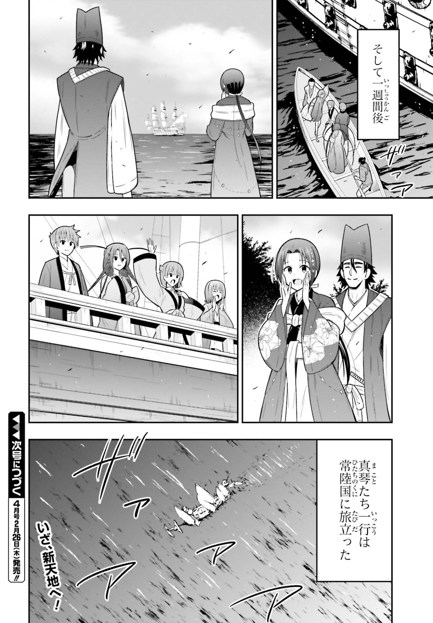 Honnouji kara Hajimeru Nobunaga to no Tenka Touitsu - Chapter 59 - Page 20