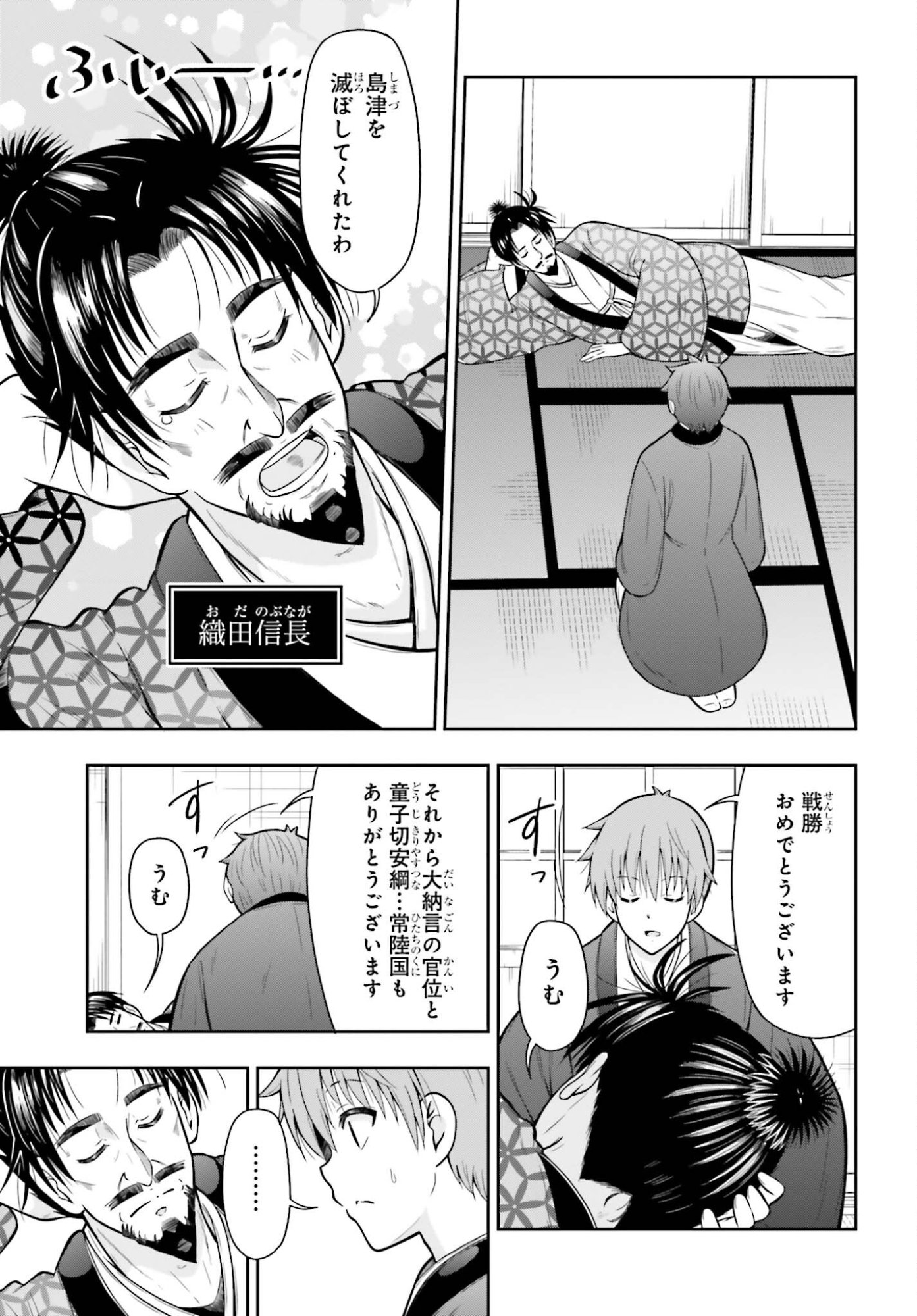 Honnouji kara Hajimeru Nobunaga to no Tenka Touitsu - Chapter 59 - Page 3