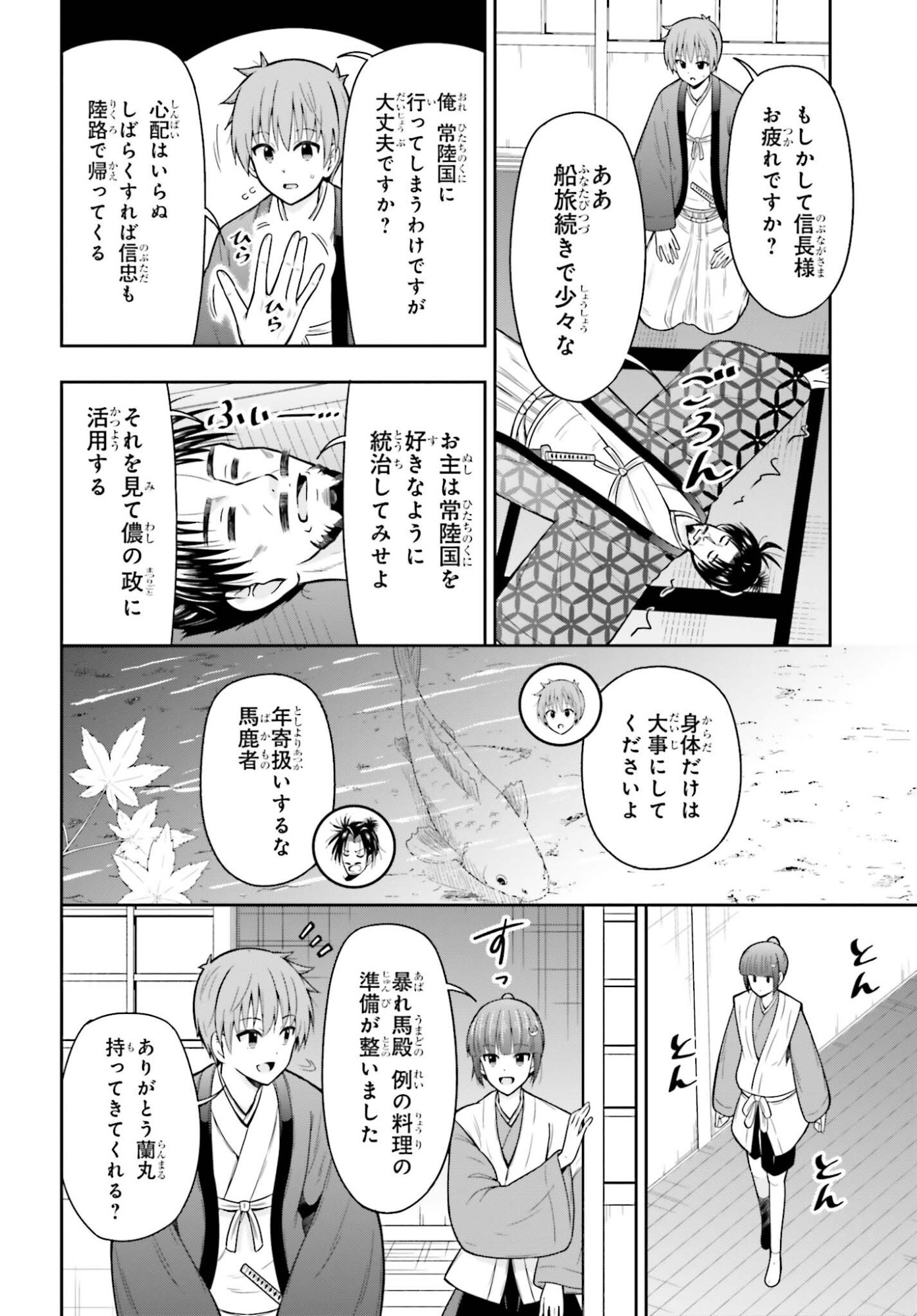 Honnouji kara Hajimeru Nobunaga to no Tenka Touitsu - Chapter 59 - Page 4