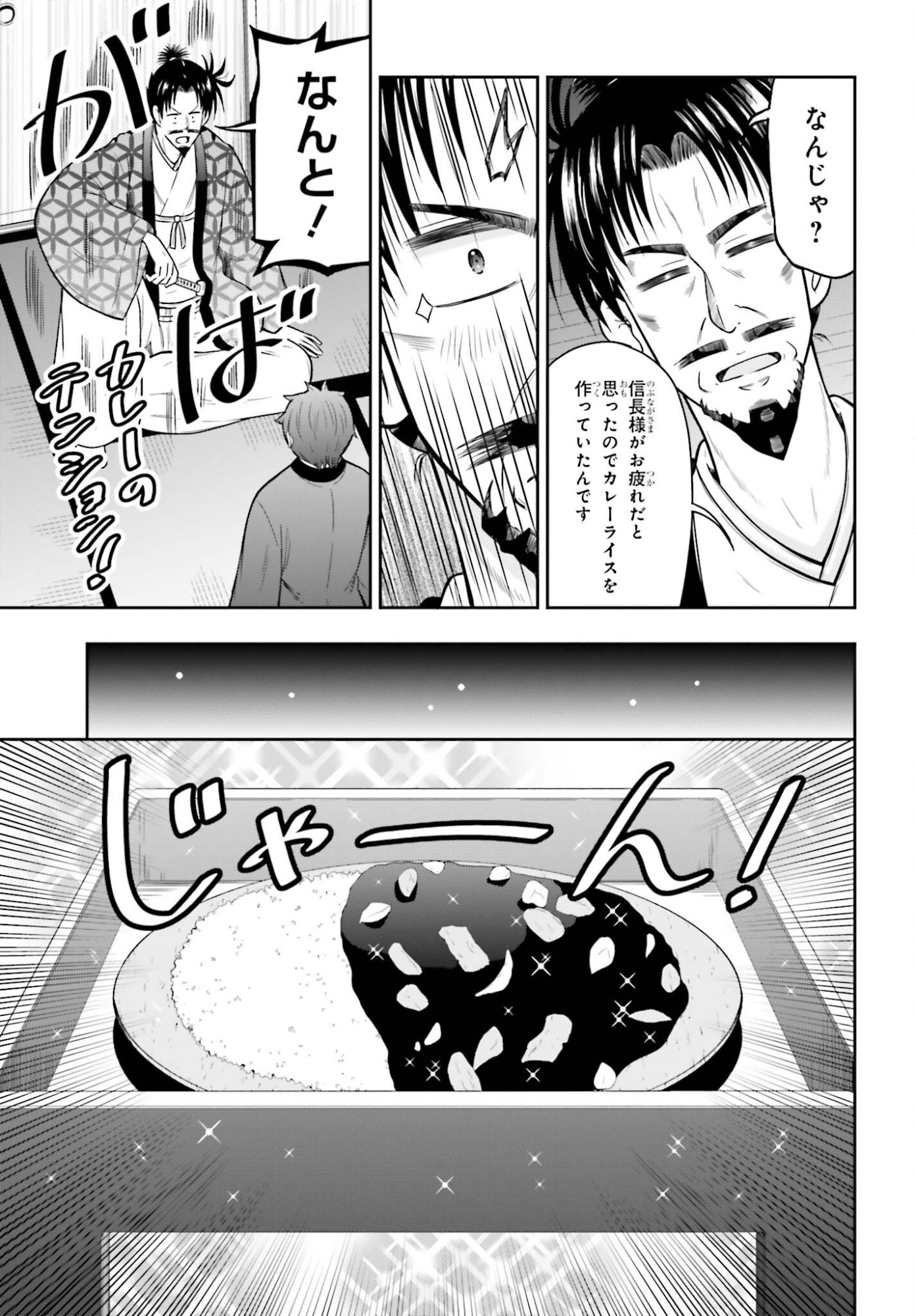 Honnouji kara Hajimeru Nobunaga to no Tenka Touitsu - Chapter 59 - Page 5