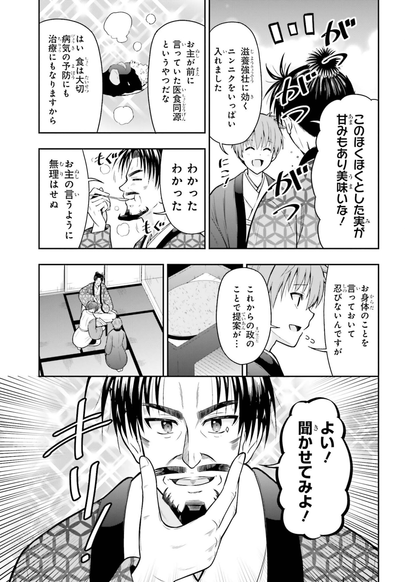 Honnouji kara Hajimeru Nobunaga to no Tenka Touitsu - Chapter 59 - Page 7