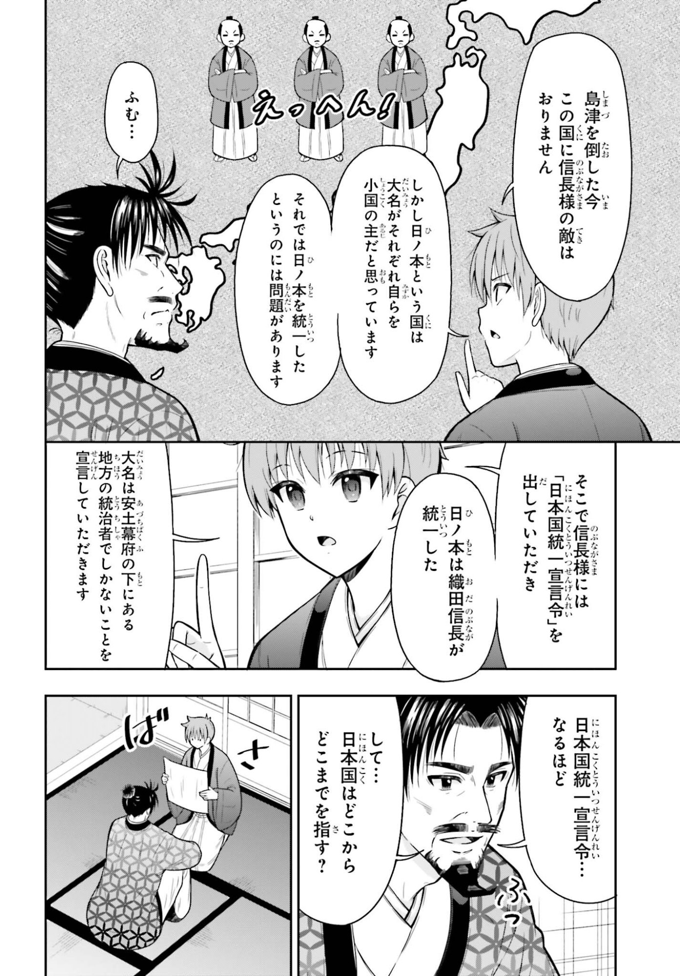 Honnouji kara Hajimeru Nobunaga to no Tenka Touitsu - Chapter 59 - Page 8