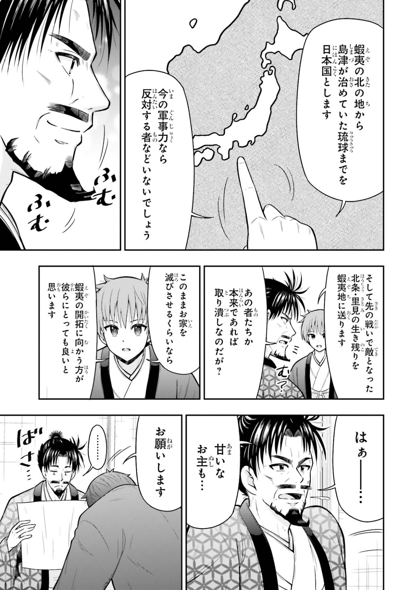 Honnouji kara Hajimeru Nobunaga to no Tenka Touitsu - Chapter 59 - Page 9