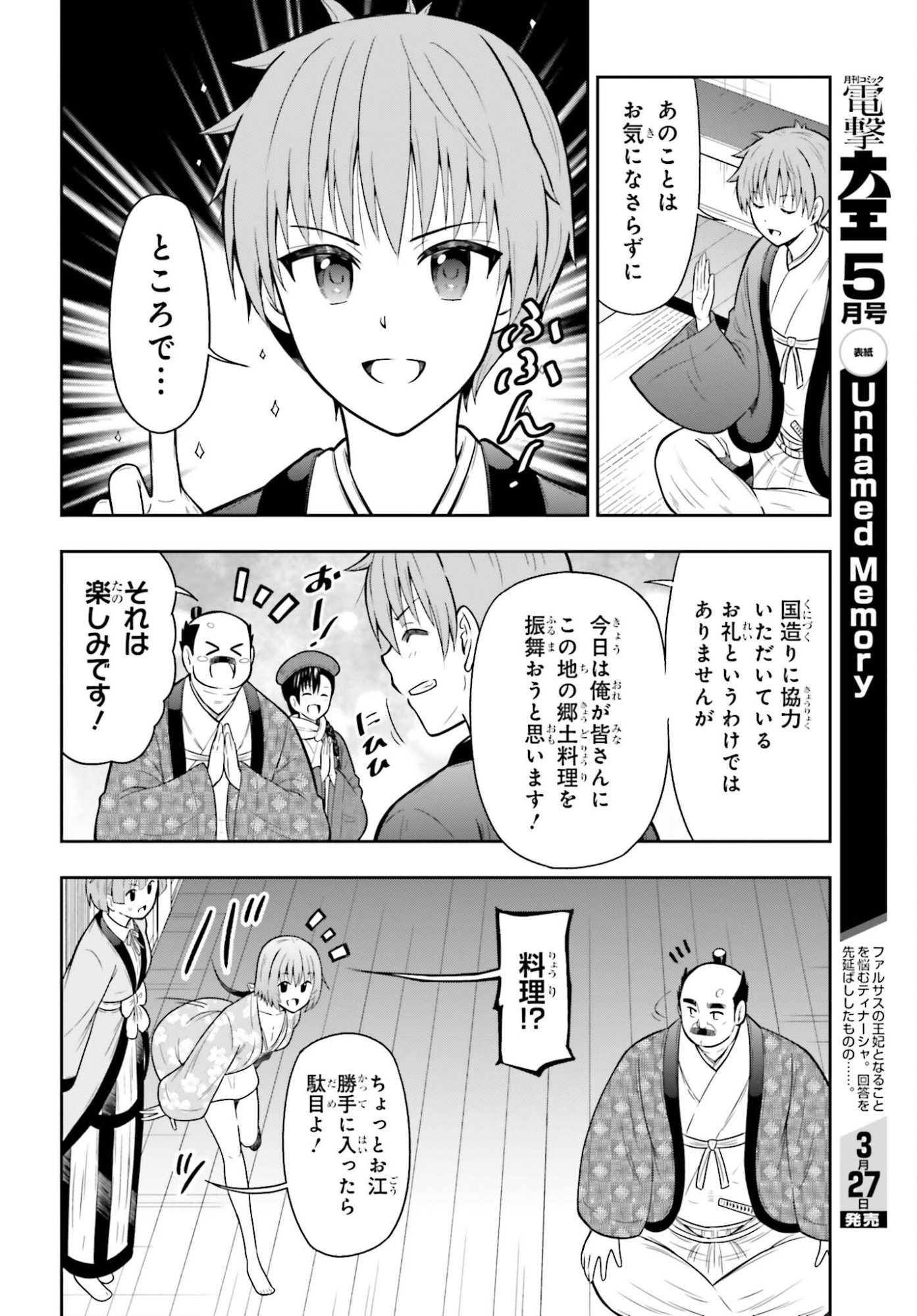Honnouji kara Hajimeru Nobunaga to no Tenka Touitsu - Chapter 60 - Page 10