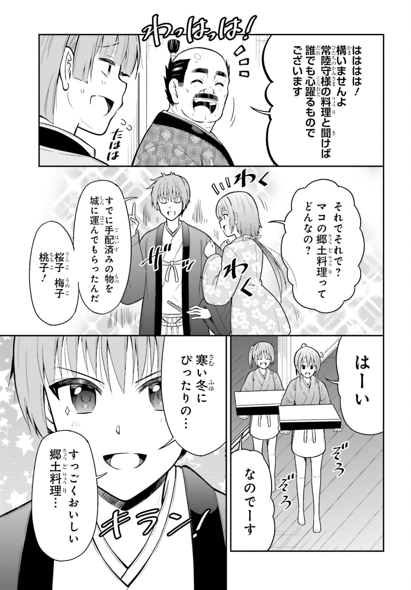 Honnouji kara Hajimeru Nobunaga to no Tenka Touitsu - Chapter 60 - Page 11