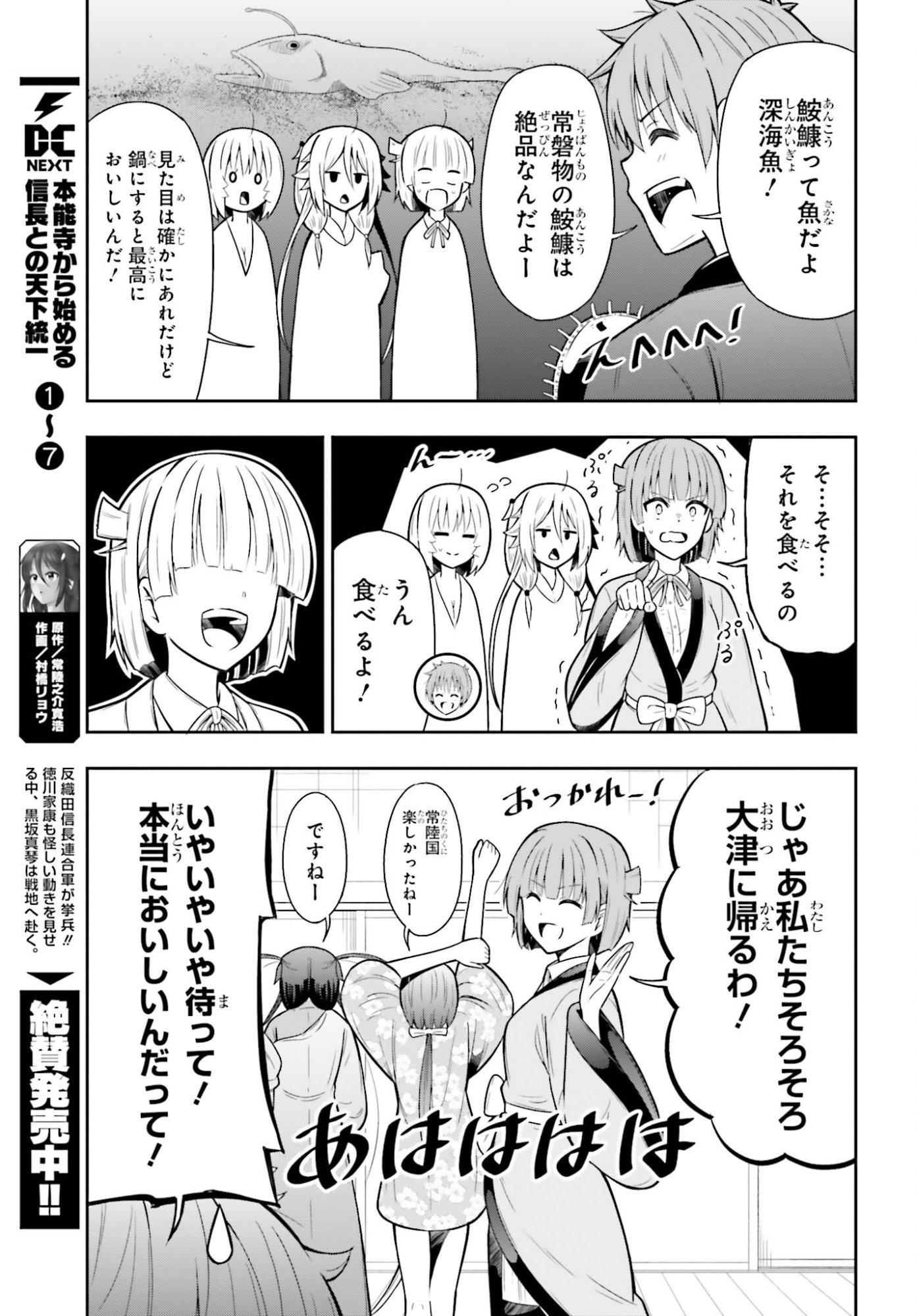 Honnouji kara Hajimeru Nobunaga to no Tenka Touitsu - Chapter 60 - Page 13