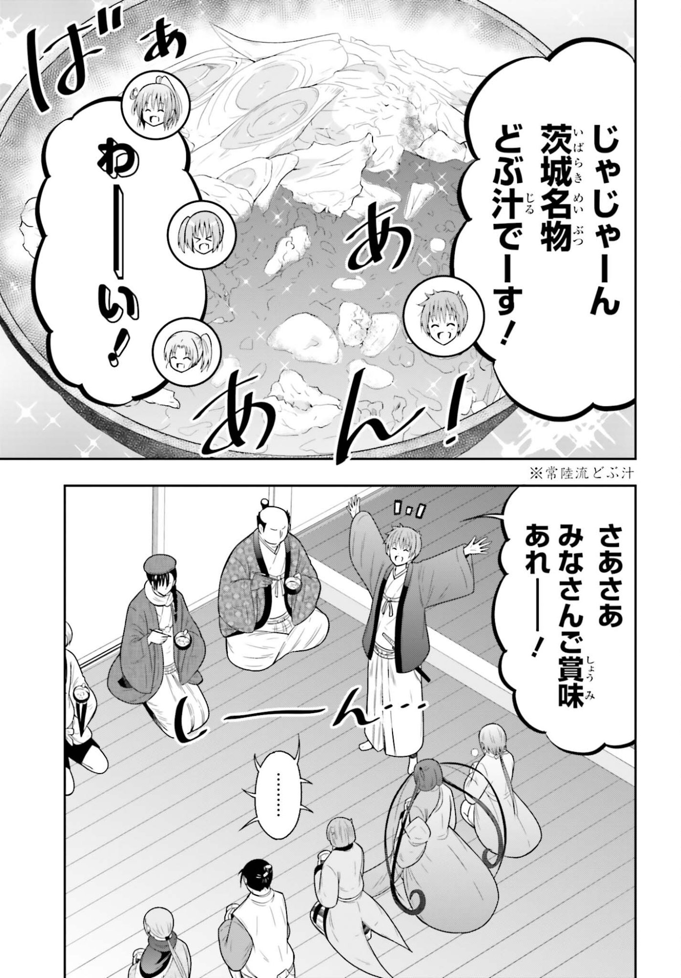 Honnouji kara Hajimeru Nobunaga to no Tenka Touitsu - Chapter 60 - Page 15