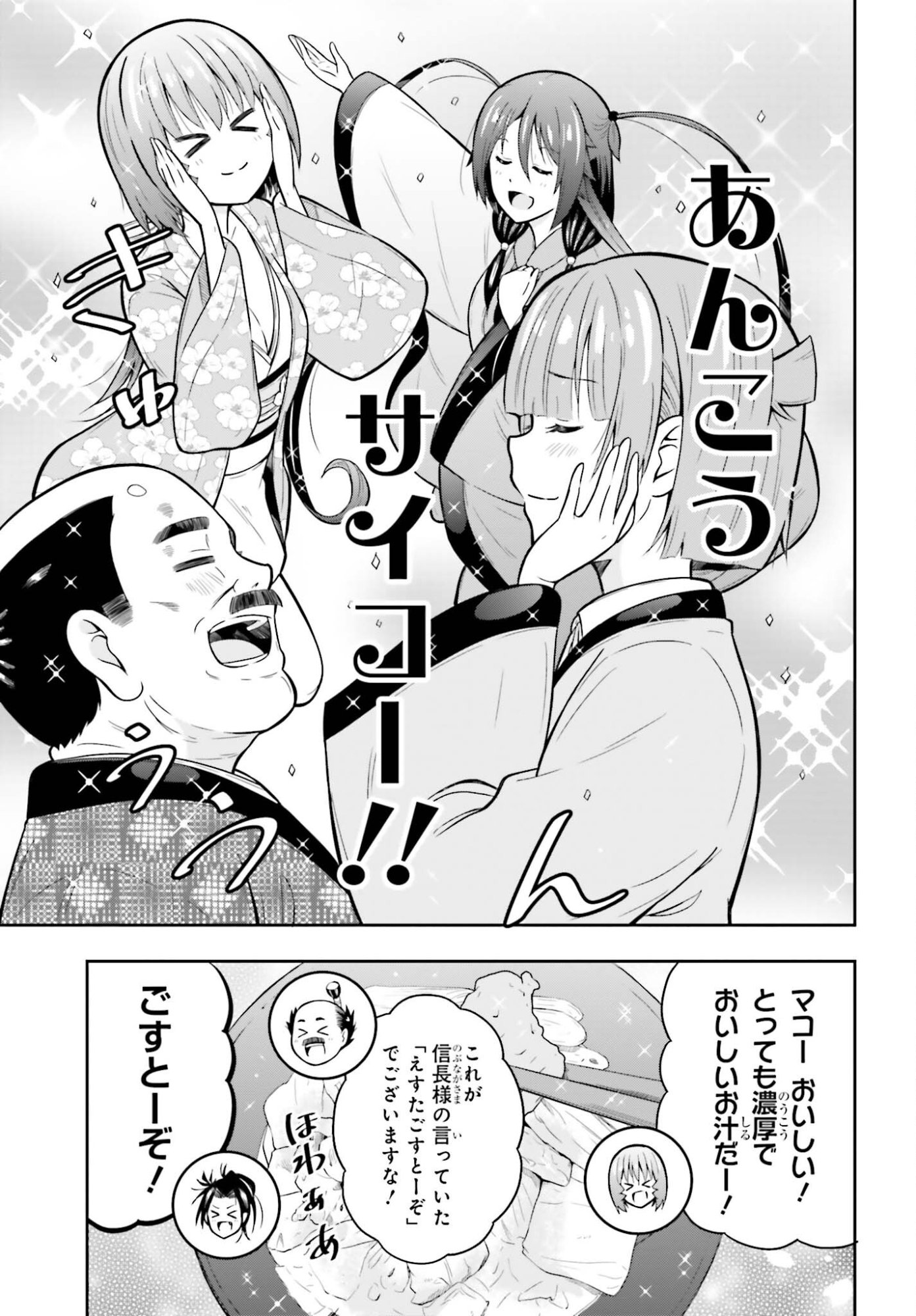 Honnouji kara Hajimeru Nobunaga to no Tenka Touitsu - Chapter 60 - Page 17