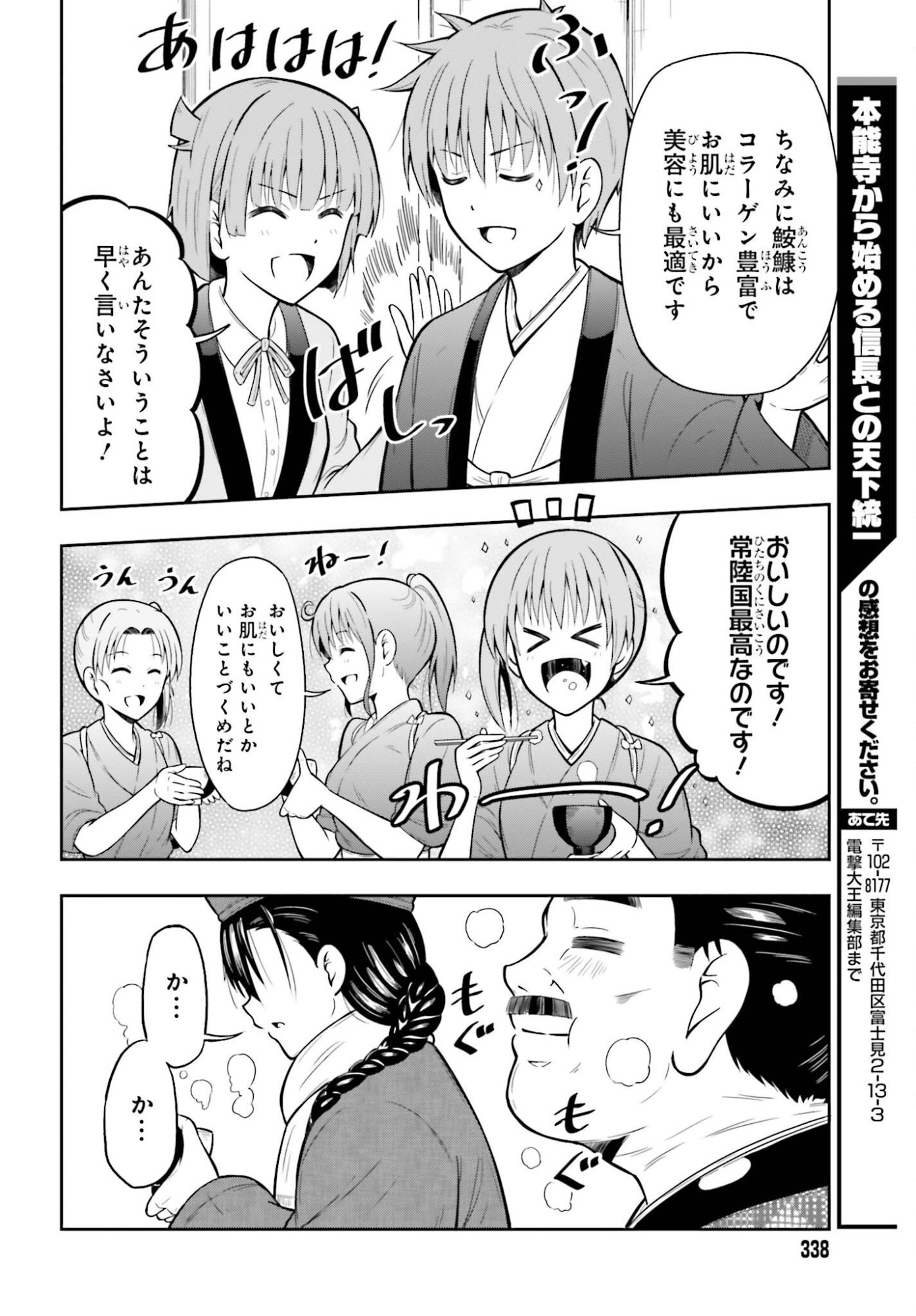 Honnouji kara Hajimeru Nobunaga to no Tenka Touitsu - Chapter 60 - Page 18